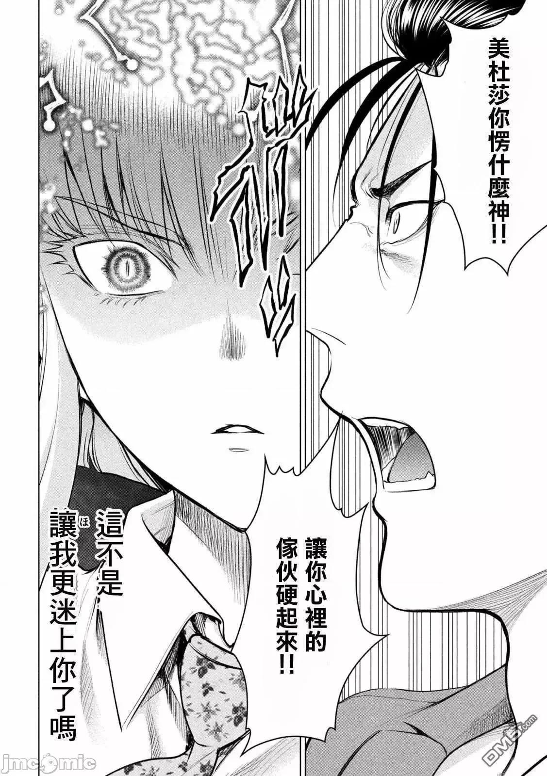 被恶魔附身的少女 Satanophany 141-150 第195页