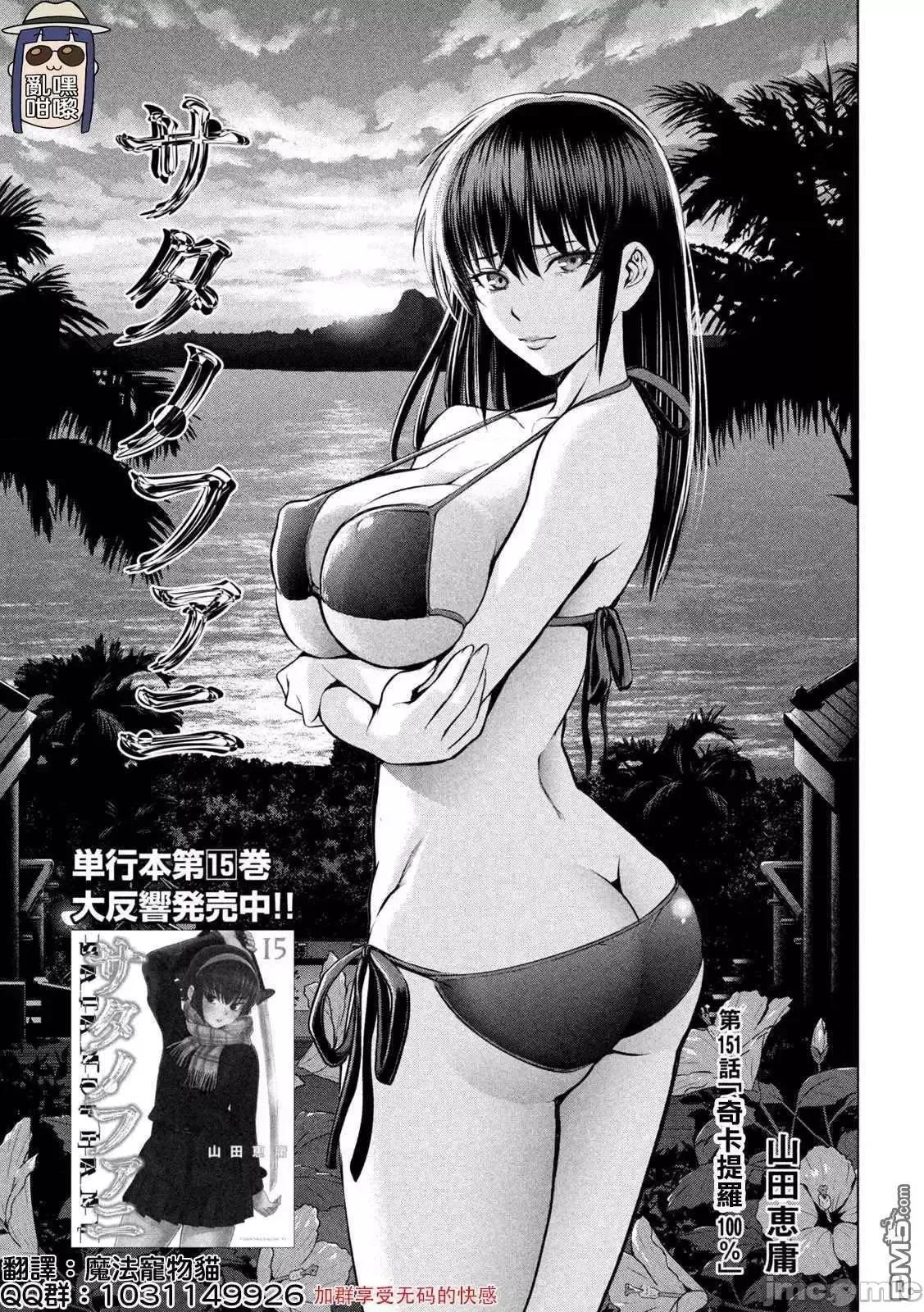 被恶魔附身的少女 Satanophany 151-160 第1页