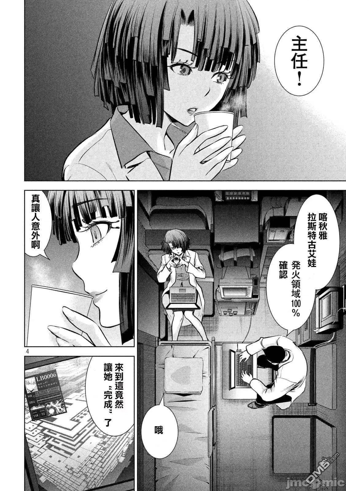 被恶魔附身的少女 Satanophany 151-160 第4页