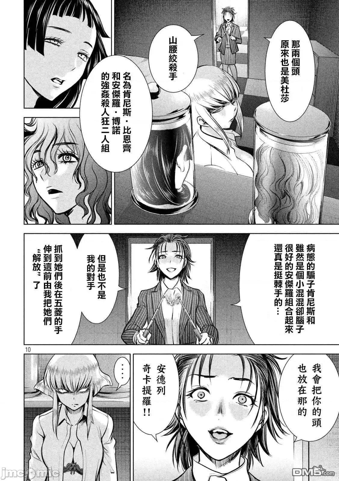 被恶魔附身的少女 Satanophany 151-160 第10页