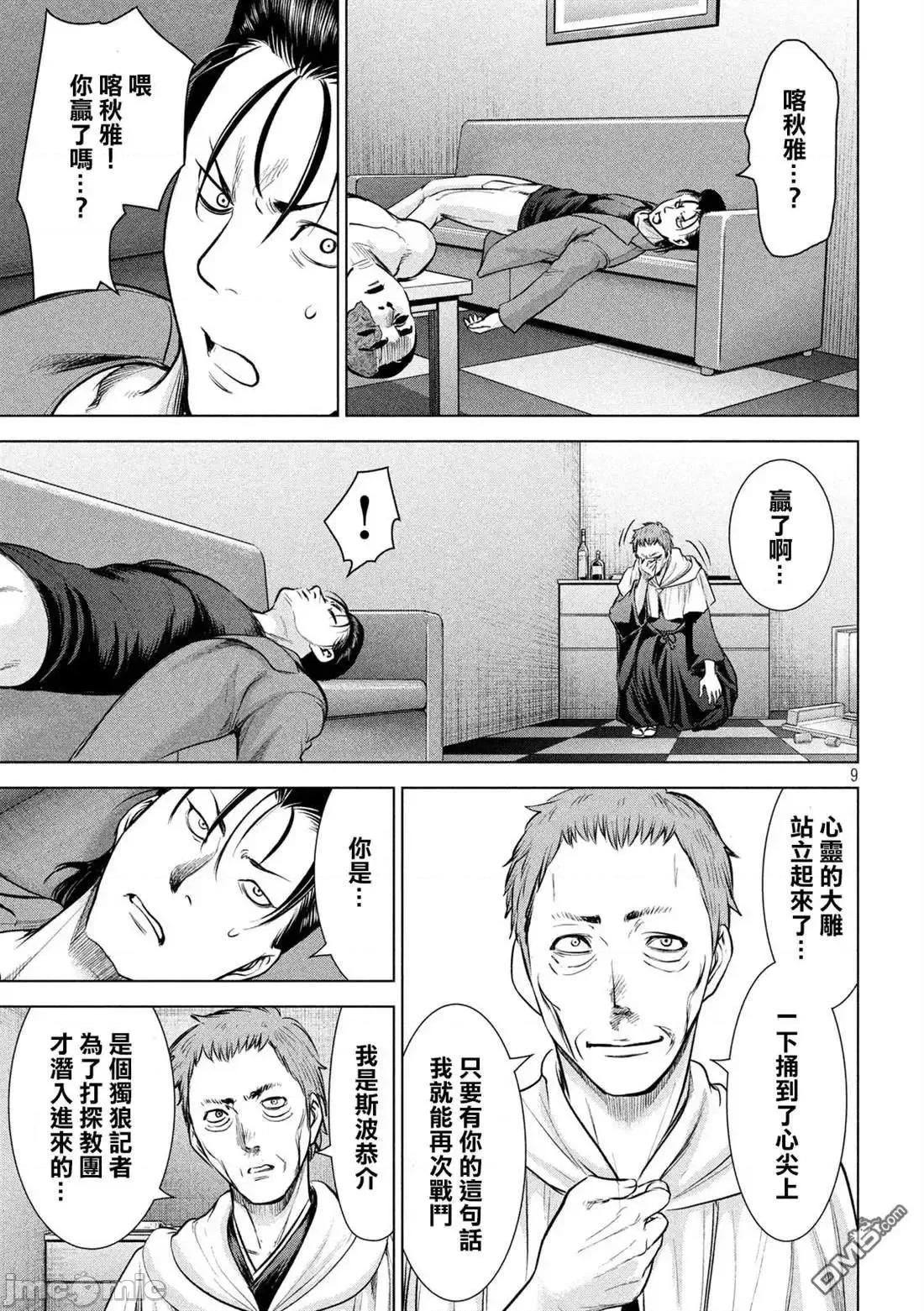 被恶魔附身的少女 Satanophany 151-160 第29页