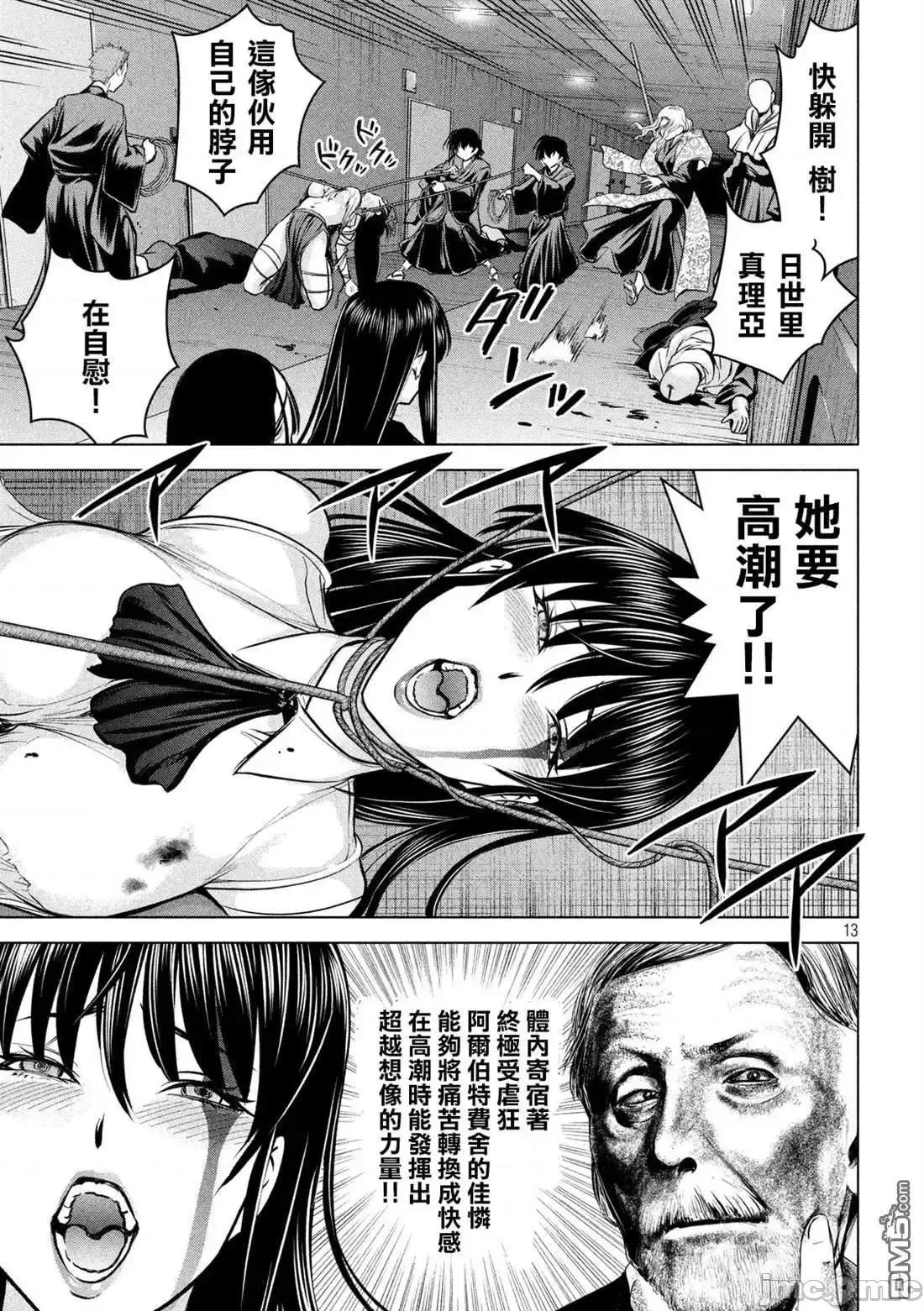 被恶魔附身的少女 Satanophany 151-160 第33页