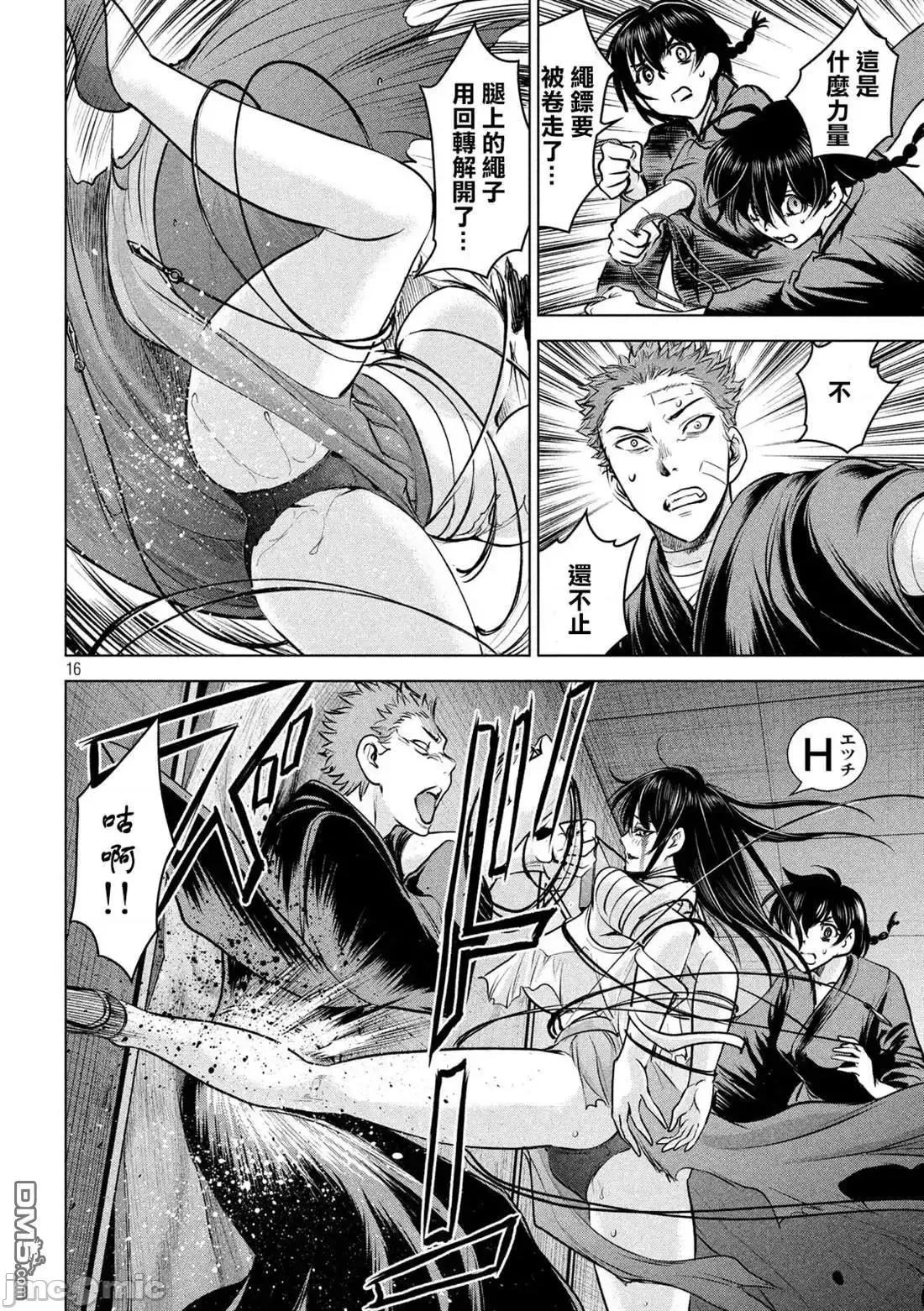 被恶魔附身的少女 Satanophany 151-160 第35页
