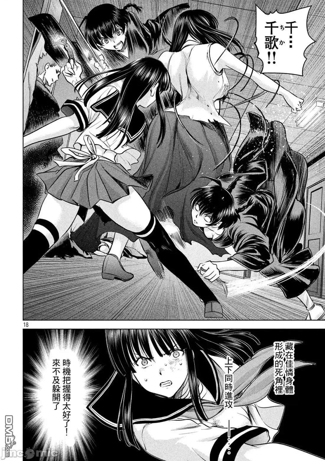 被恶魔附身的少女 Satanophany 151-160 第37页