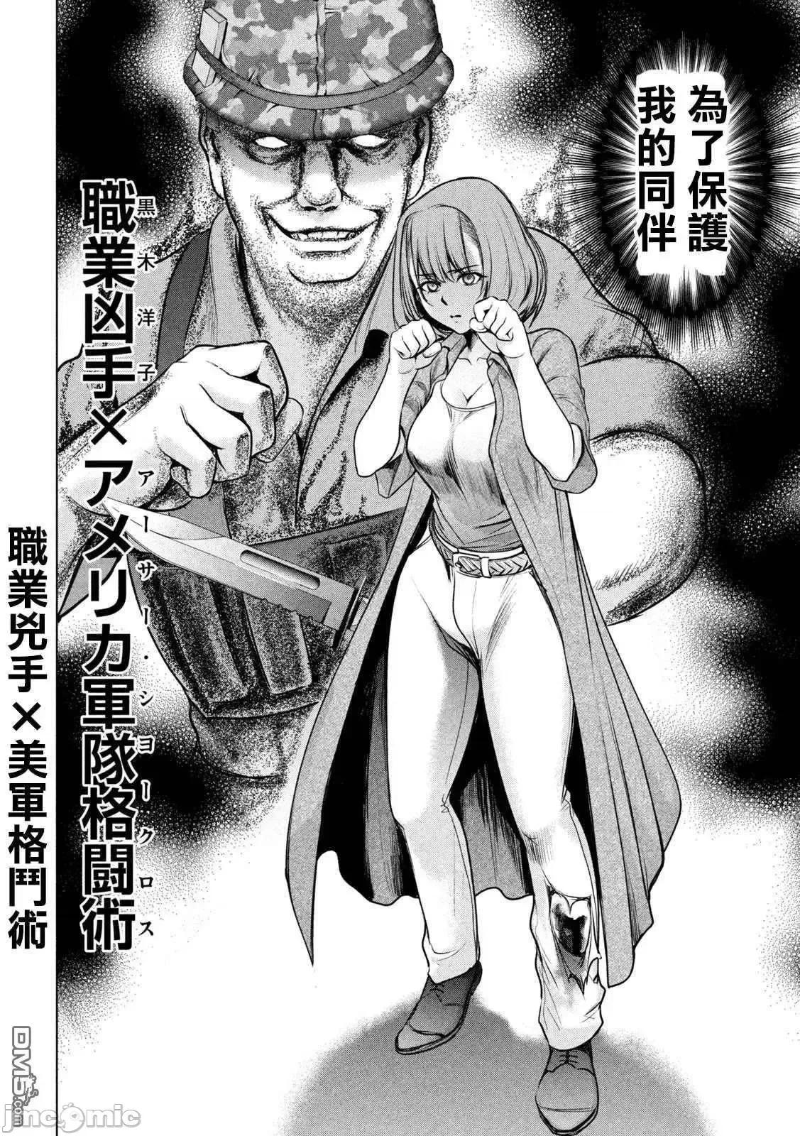 被恶魔附身的少女 Satanophany 151-160 第55页