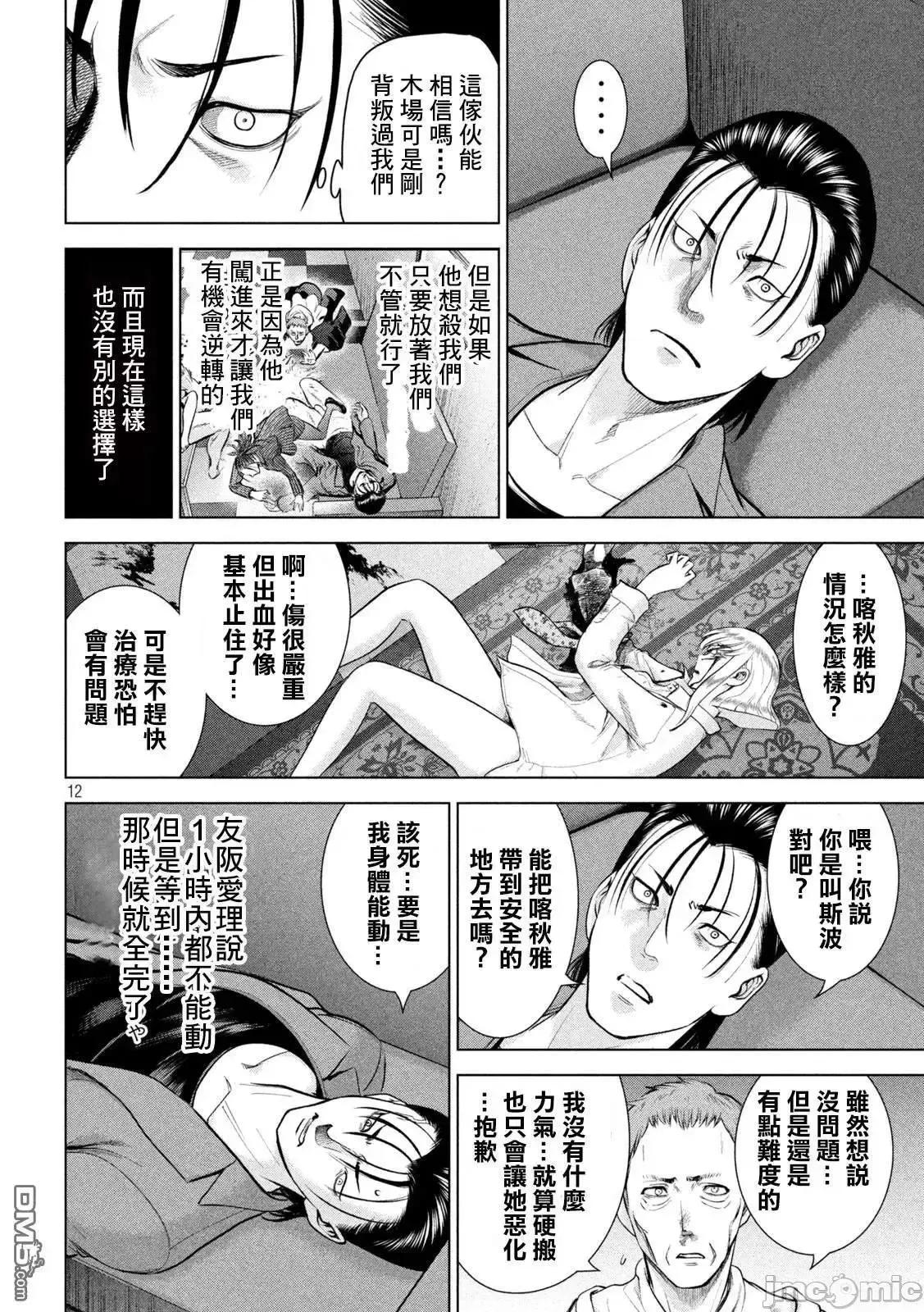 被恶魔附身的少女 Satanophany 151-160 第71页