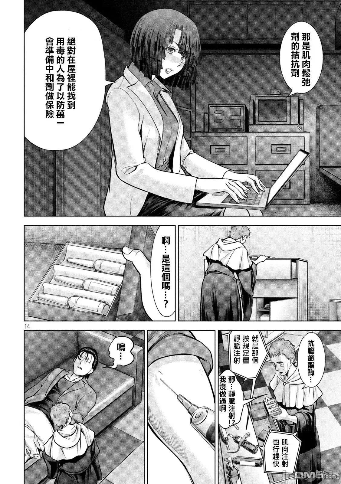 被恶魔附身的少女 Satanophany 151-160 第73页