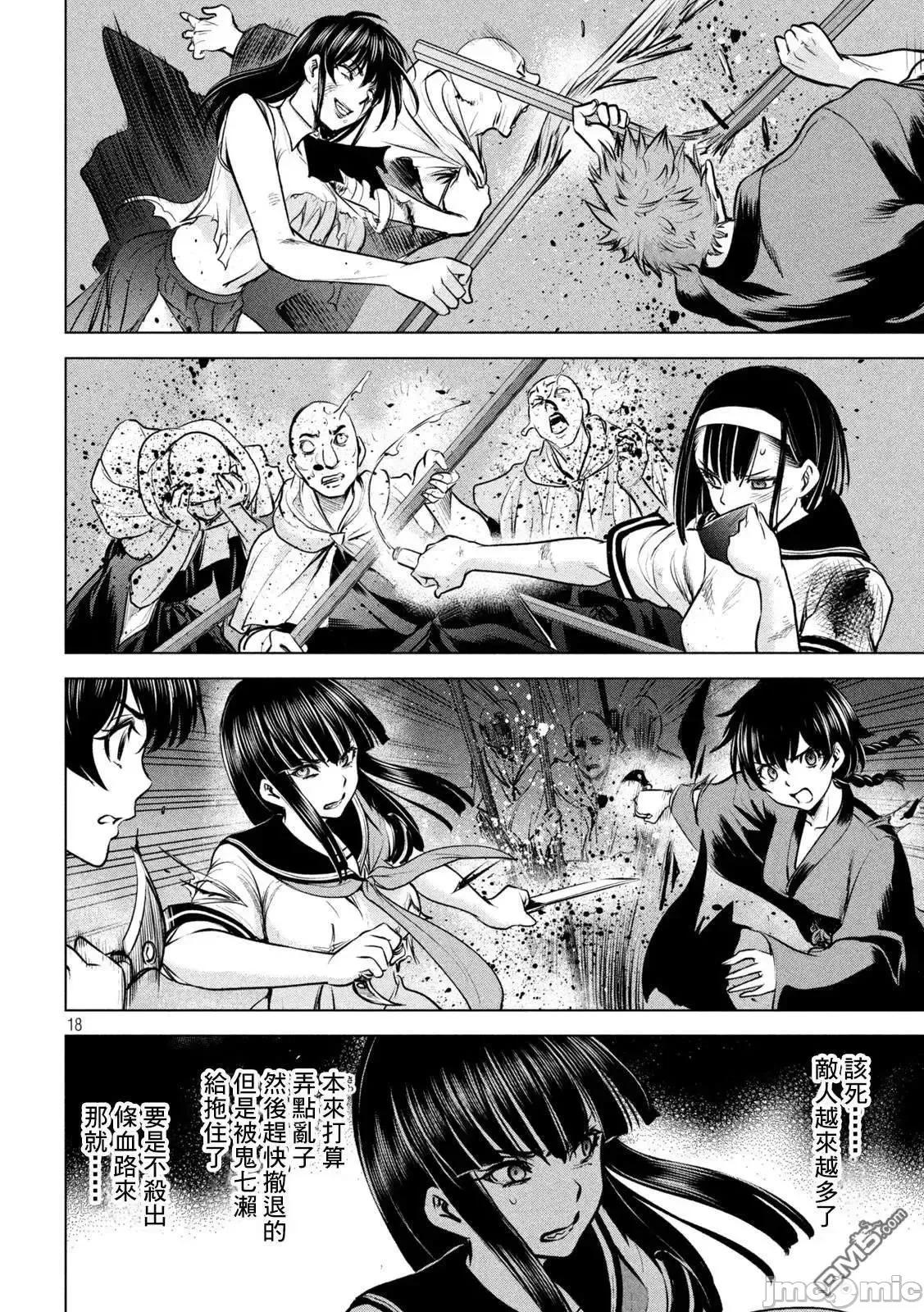 被恶魔附身的少女 Satanophany 151-160 第77页