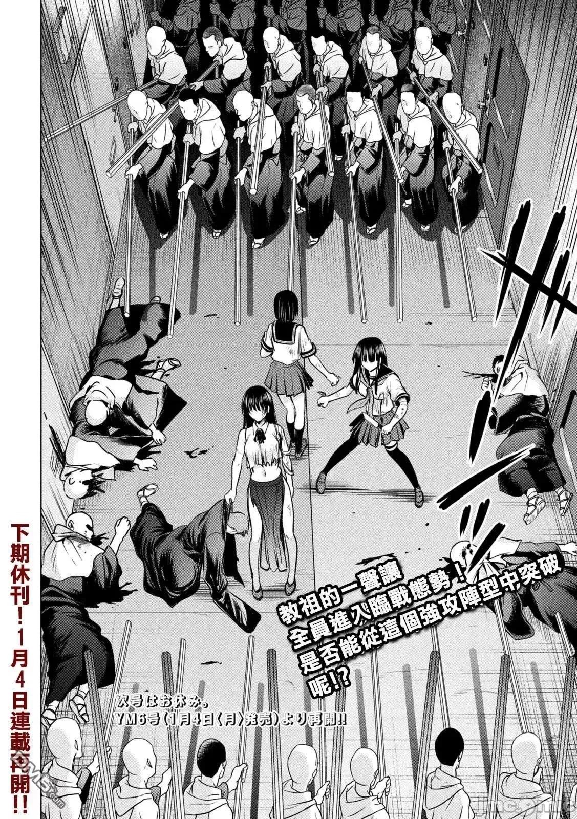 被恶魔附身的少女 Satanophany 151-160 第79页