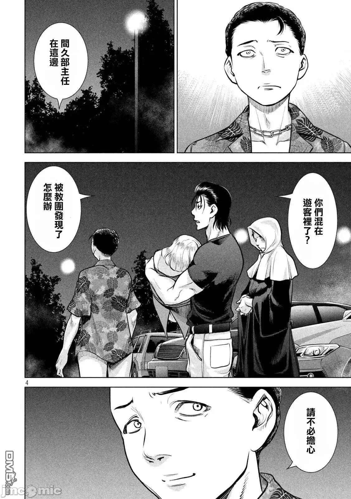 被恶魔附身的少女 Satanophany 151-160 第83页