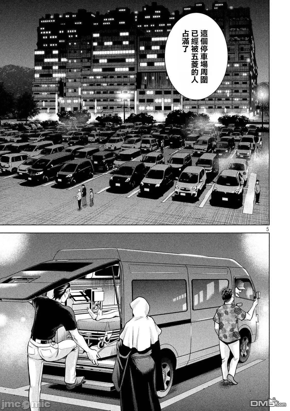 被恶魔附身的少女 Satanophany 151-160 第84页
