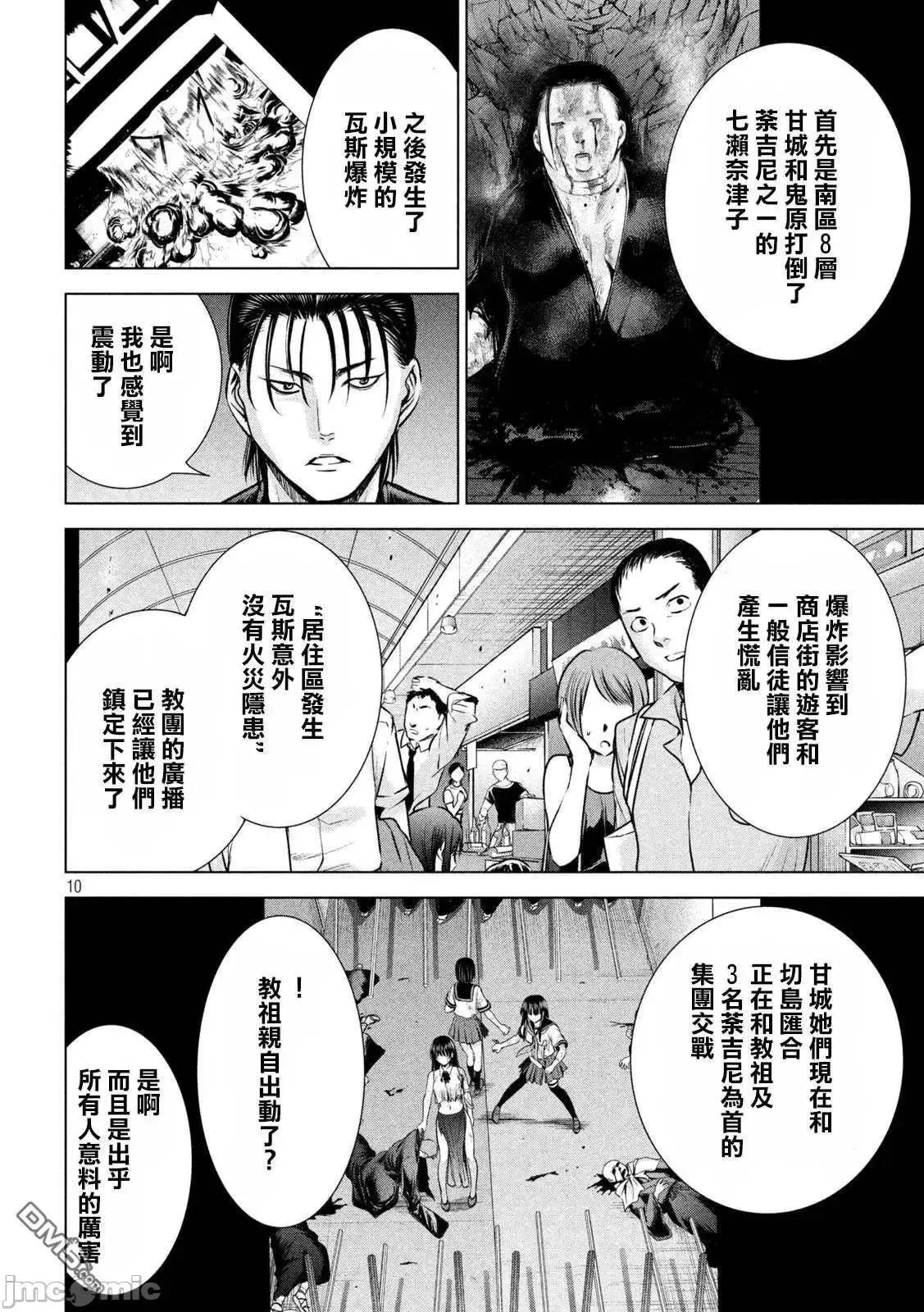 被恶魔附身的少女 Satanophany 151-160 第89页
