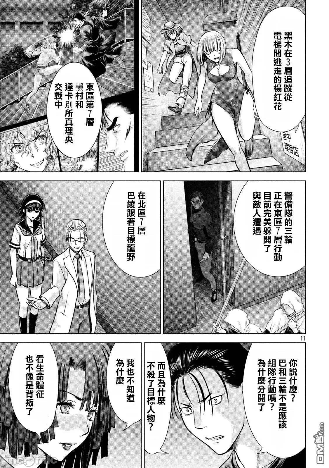 被恶魔附身的少女 Satanophany 151-160 第90页