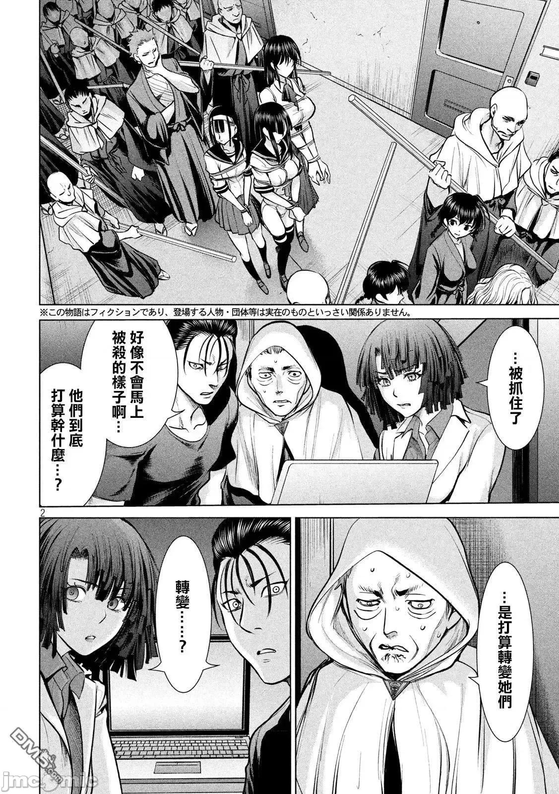 被恶魔附身的少女 Satanophany 151-160 第101页