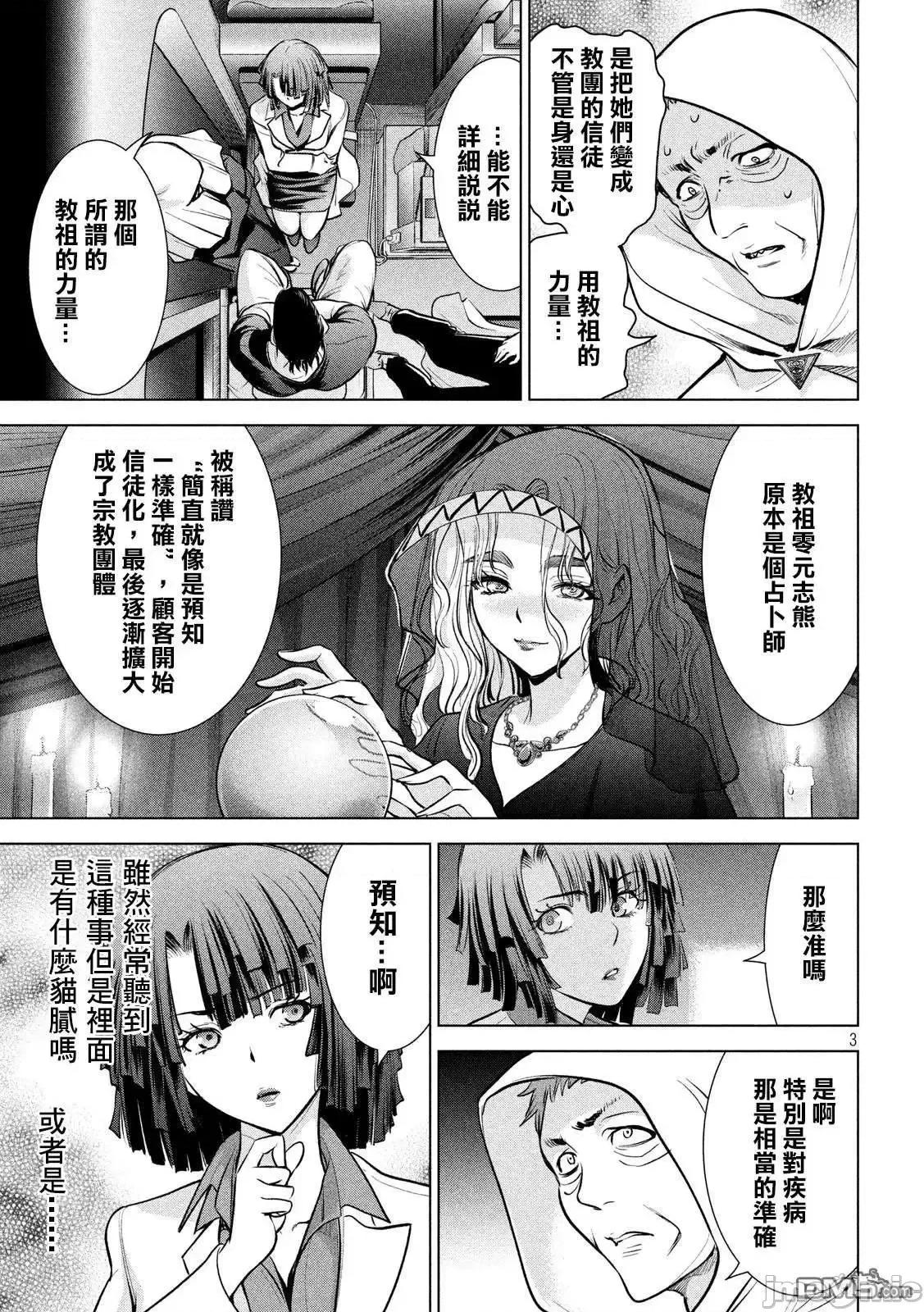 被恶魔附身的少女 Satanophany 151-160 第102页