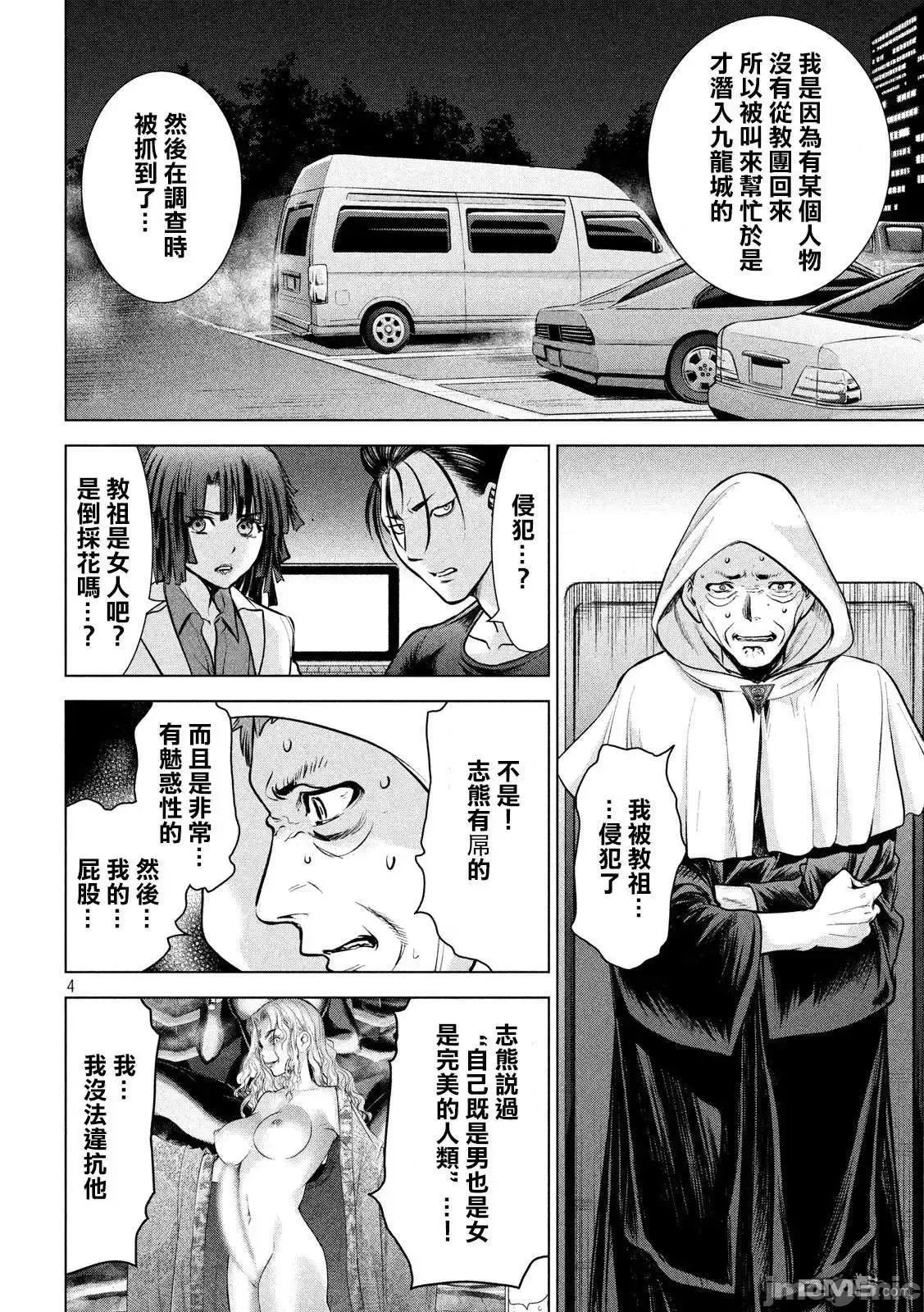 被恶魔附身的少女 Satanophany 151-160 第103页