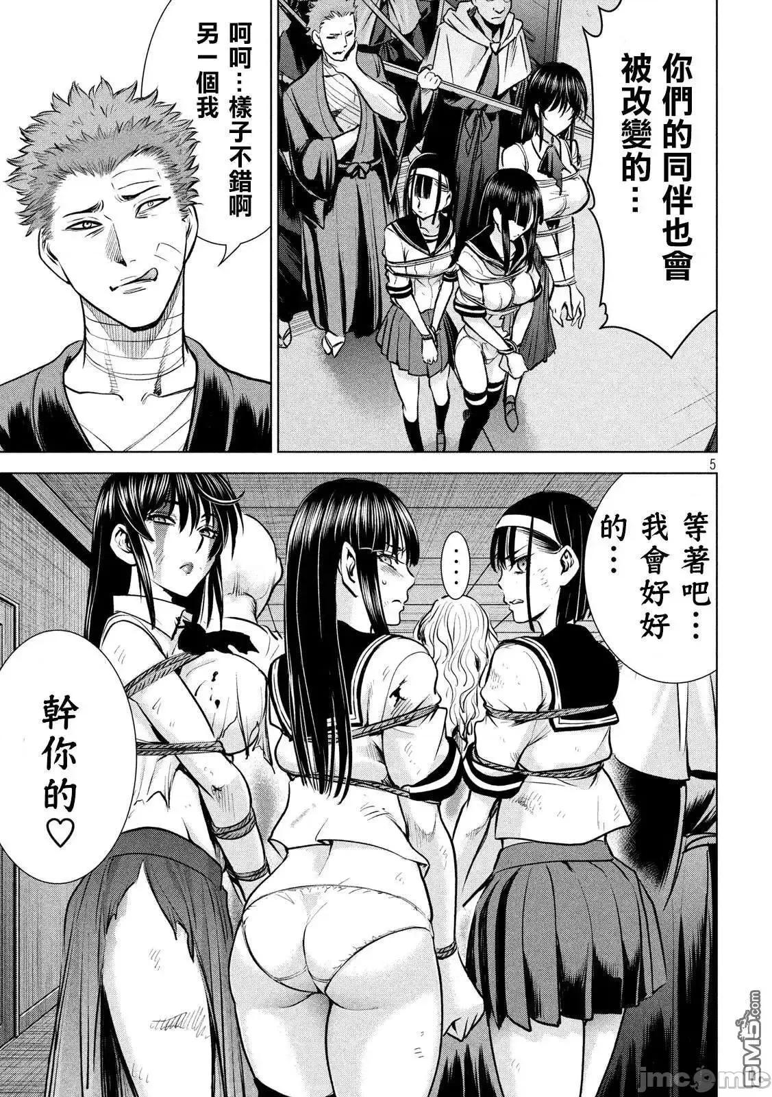 被恶魔附身的少女 Satanophany 151-160 第104页