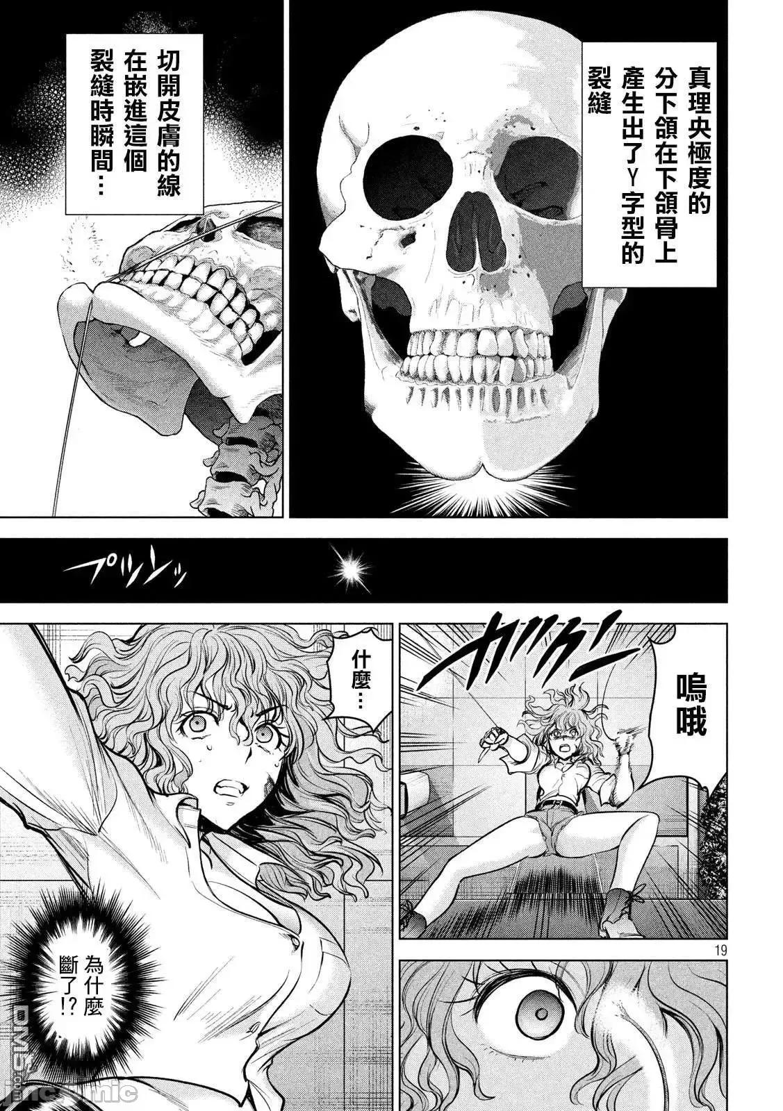 被恶魔附身的少女 Satanophany 151-160 第116页