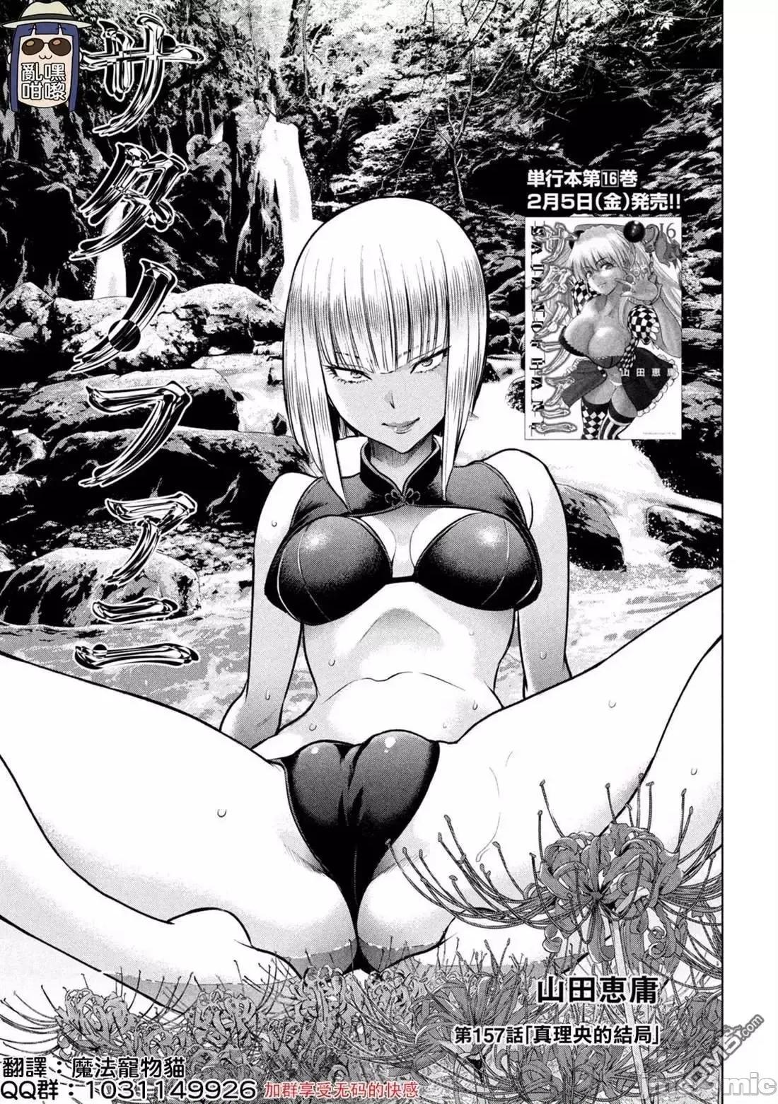 被恶魔附身的少女 Satanophany 151-160 第118页
