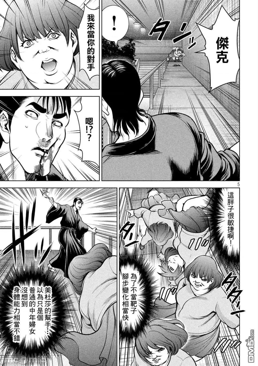 被恶魔附身的少女 Satanophany 151-160 第122页