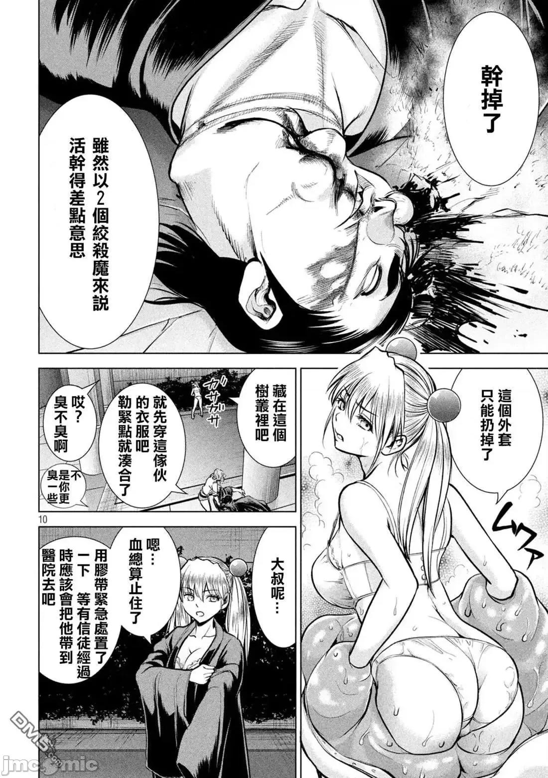 被恶魔附身的少女 Satanophany 151-160 第127页