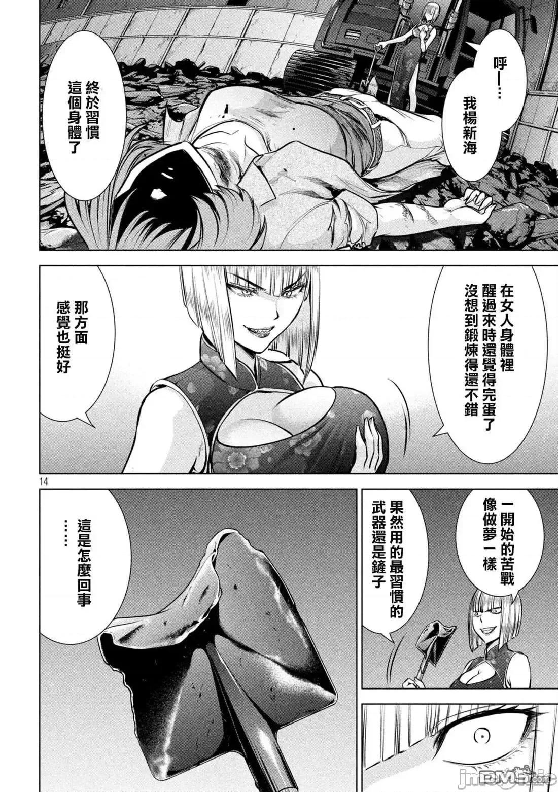 被恶魔附身的少女 Satanophany 151-160 第131页