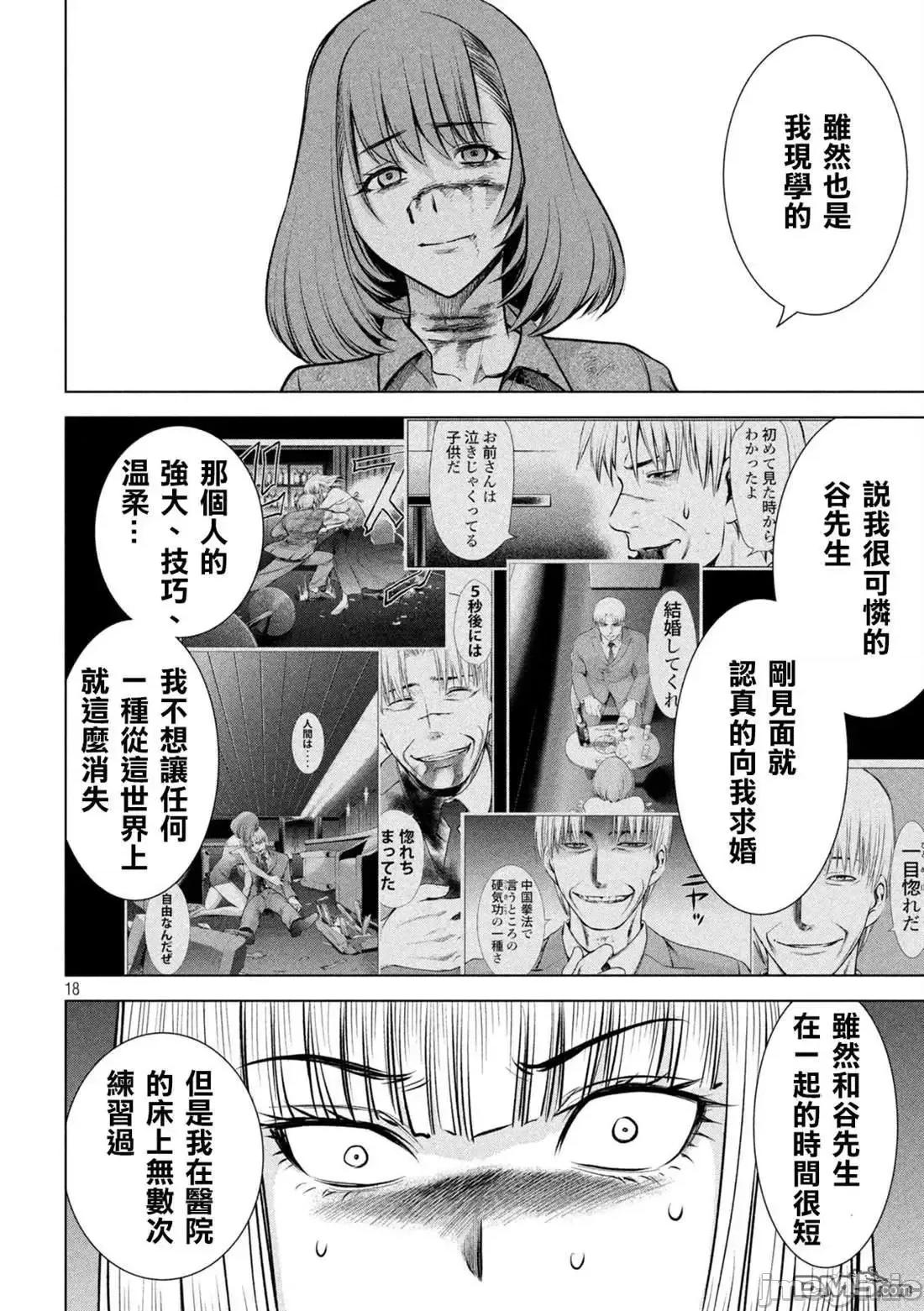 被恶魔附身的少女 Satanophany 151-160 第134页