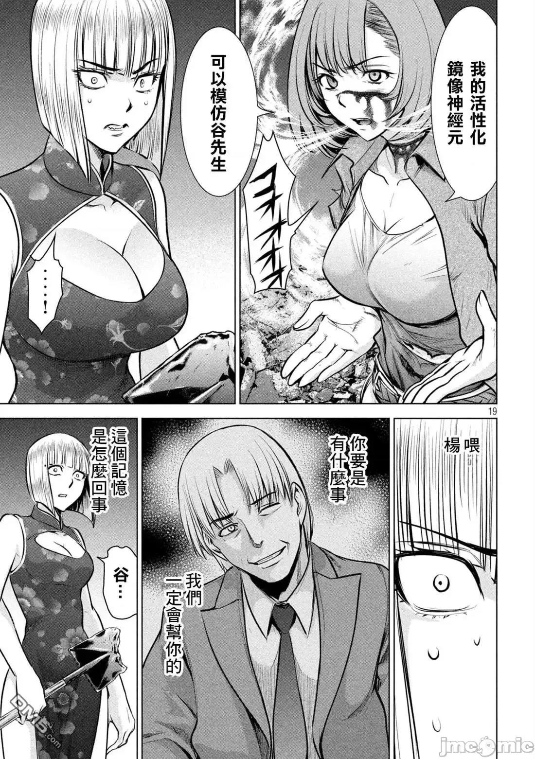 被恶魔附身的少女 Satanophany 151-160 第135页