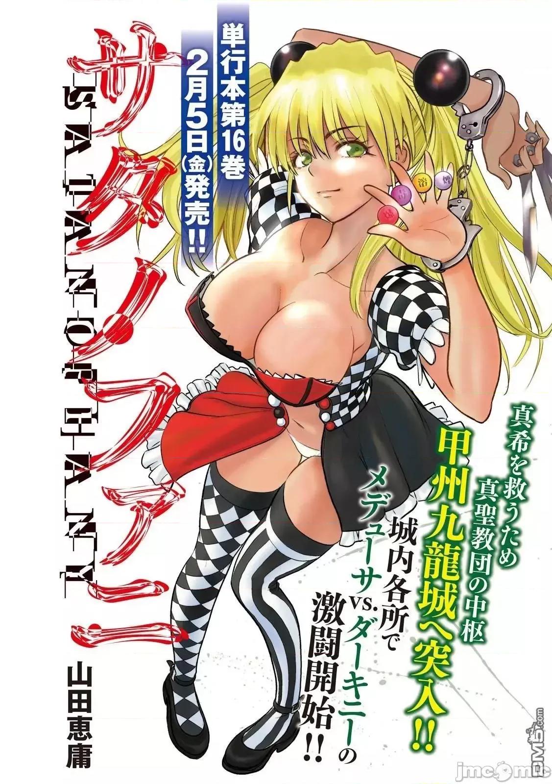 被恶魔附身的少女 Satanophany 151-160 第140页