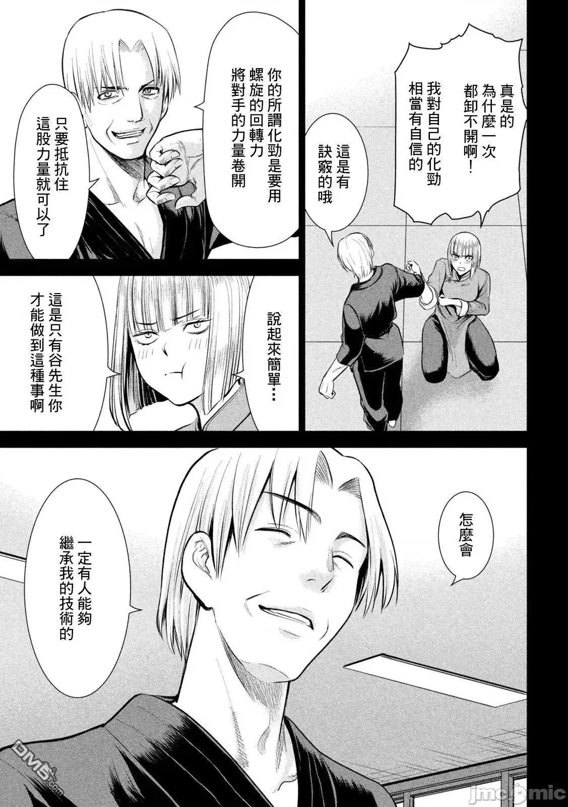 被恶魔附身的少女 Satanophany 151-160 第143页