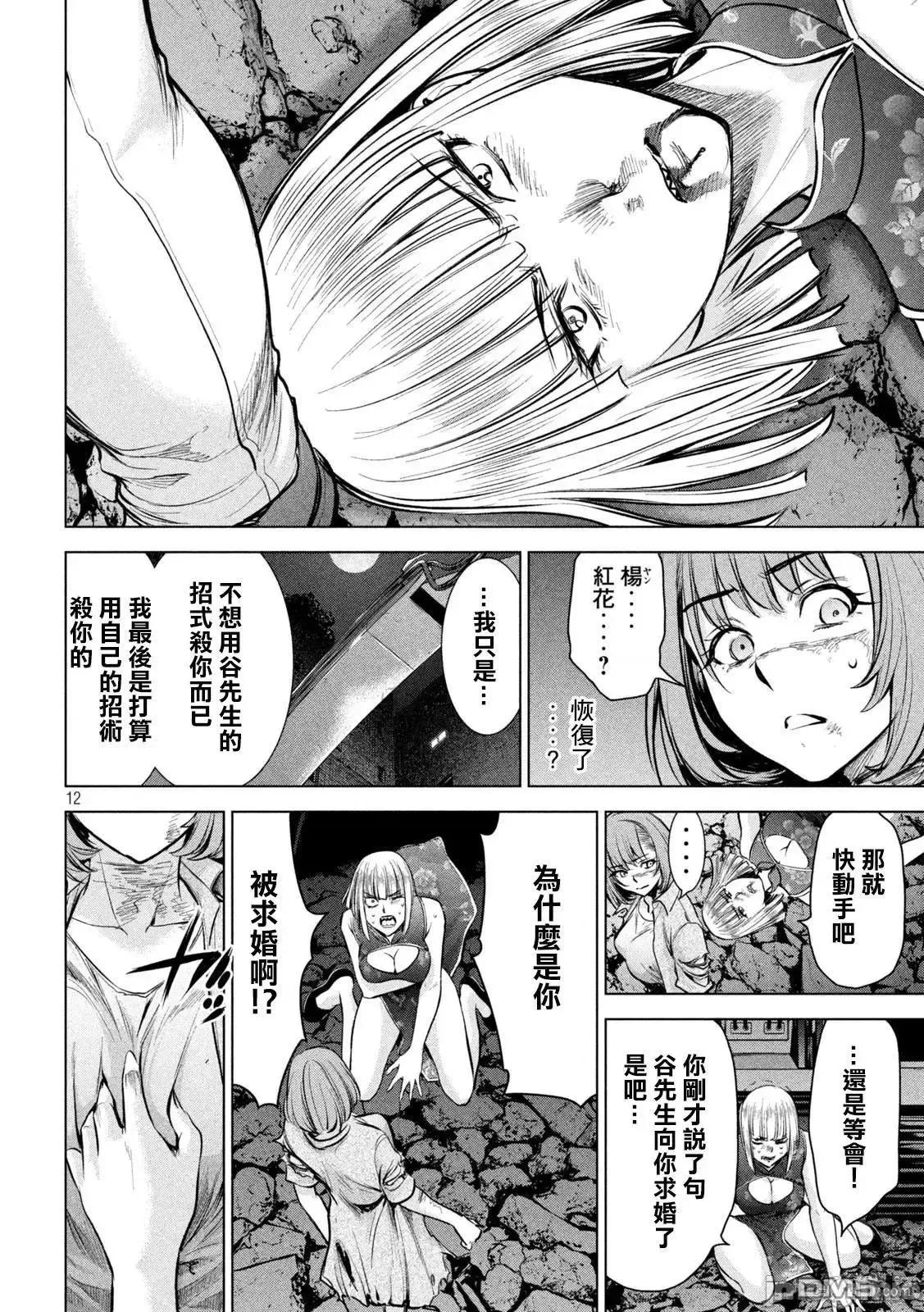 被恶魔附身的少女 Satanophany 151-160 第152页
