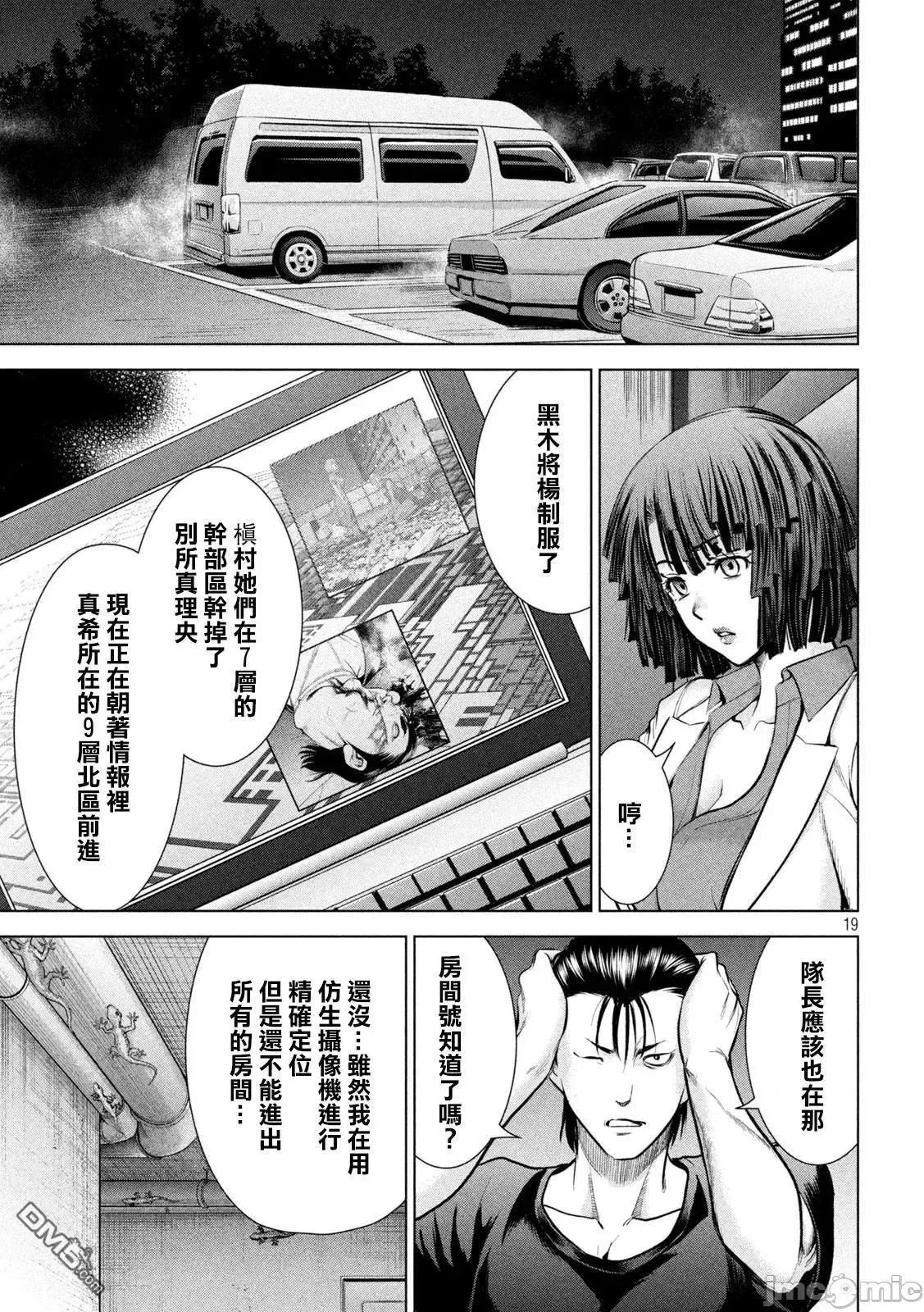 被恶魔附身的少女 Satanophany 151-160 第159页