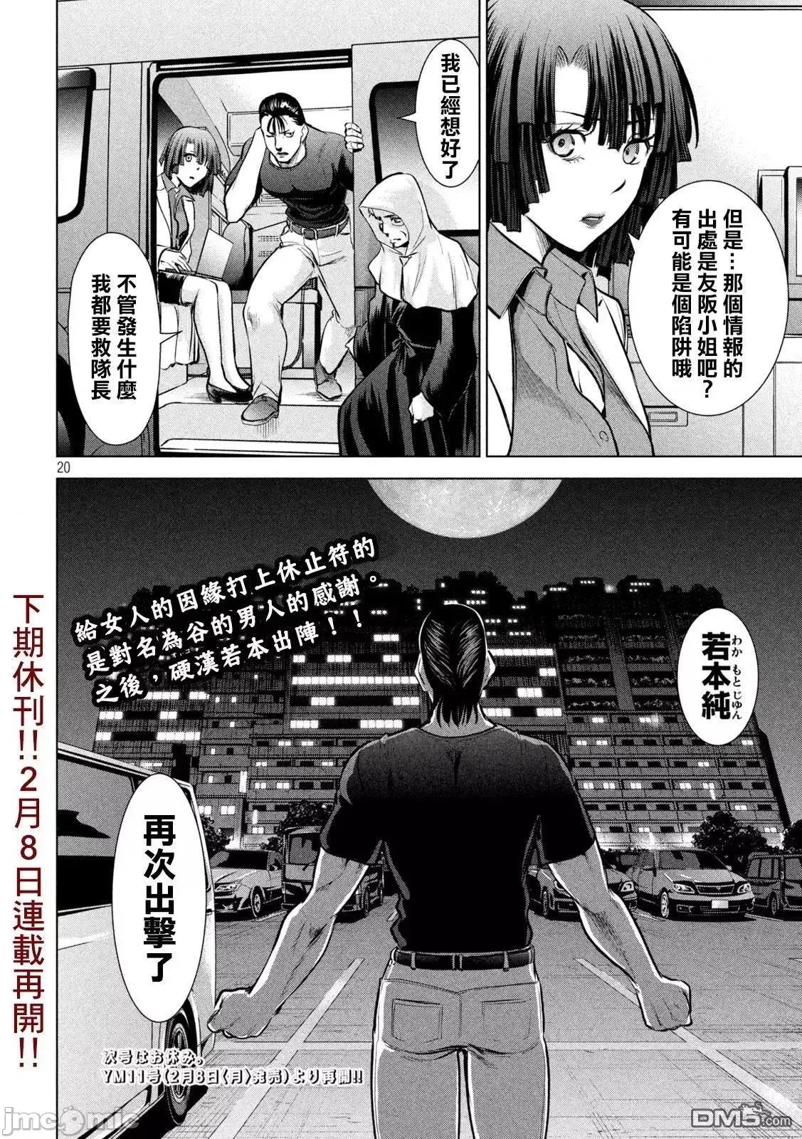 被恶魔附身的少女 Satanophany 151-160 第160页
