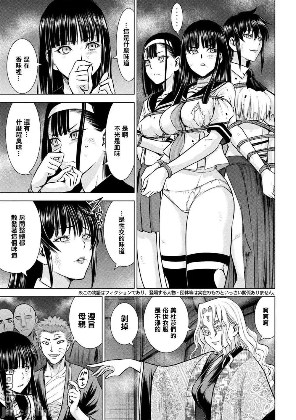 被恶魔附身的少女 Satanophany 151-160 第163页