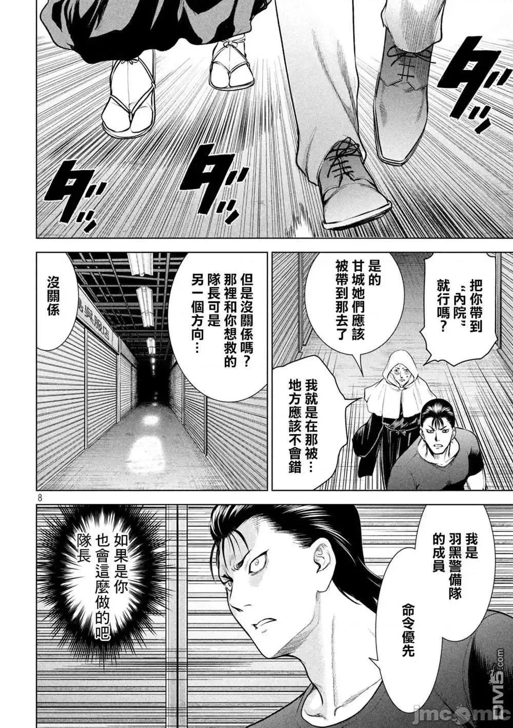 被恶魔附身的少女 Satanophany 151-160 第167页