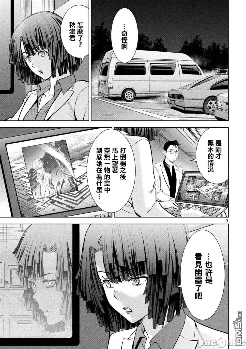 被恶魔附身的少女 Satanophany 151-160 第168页