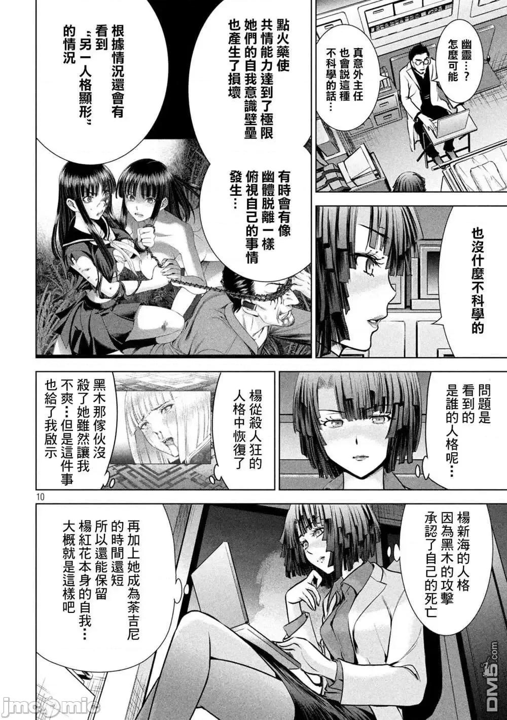 被恶魔附身的少女 Satanophany 151-160 第169页