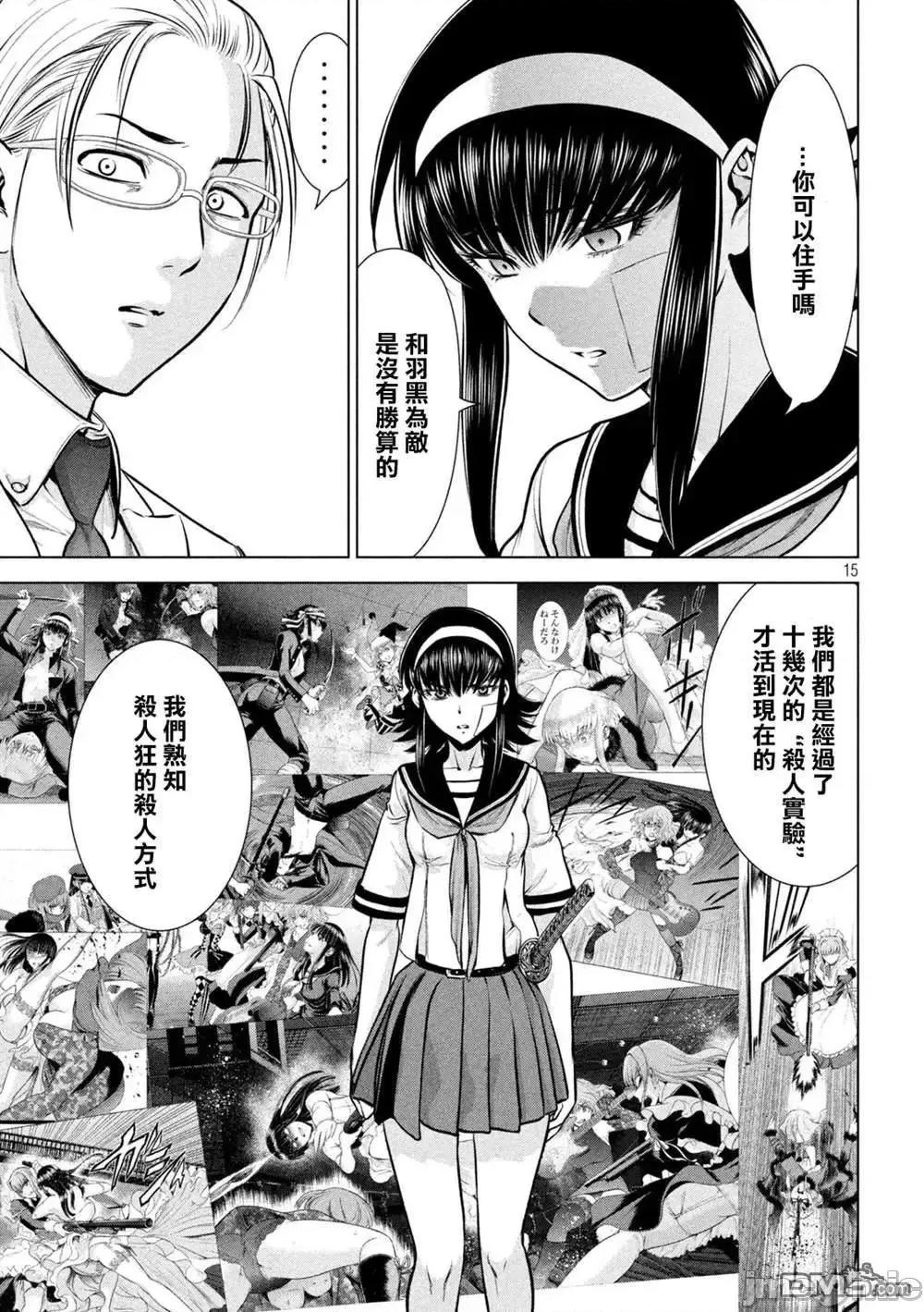 被恶魔附身的少女 Satanophany 151-160 第174页