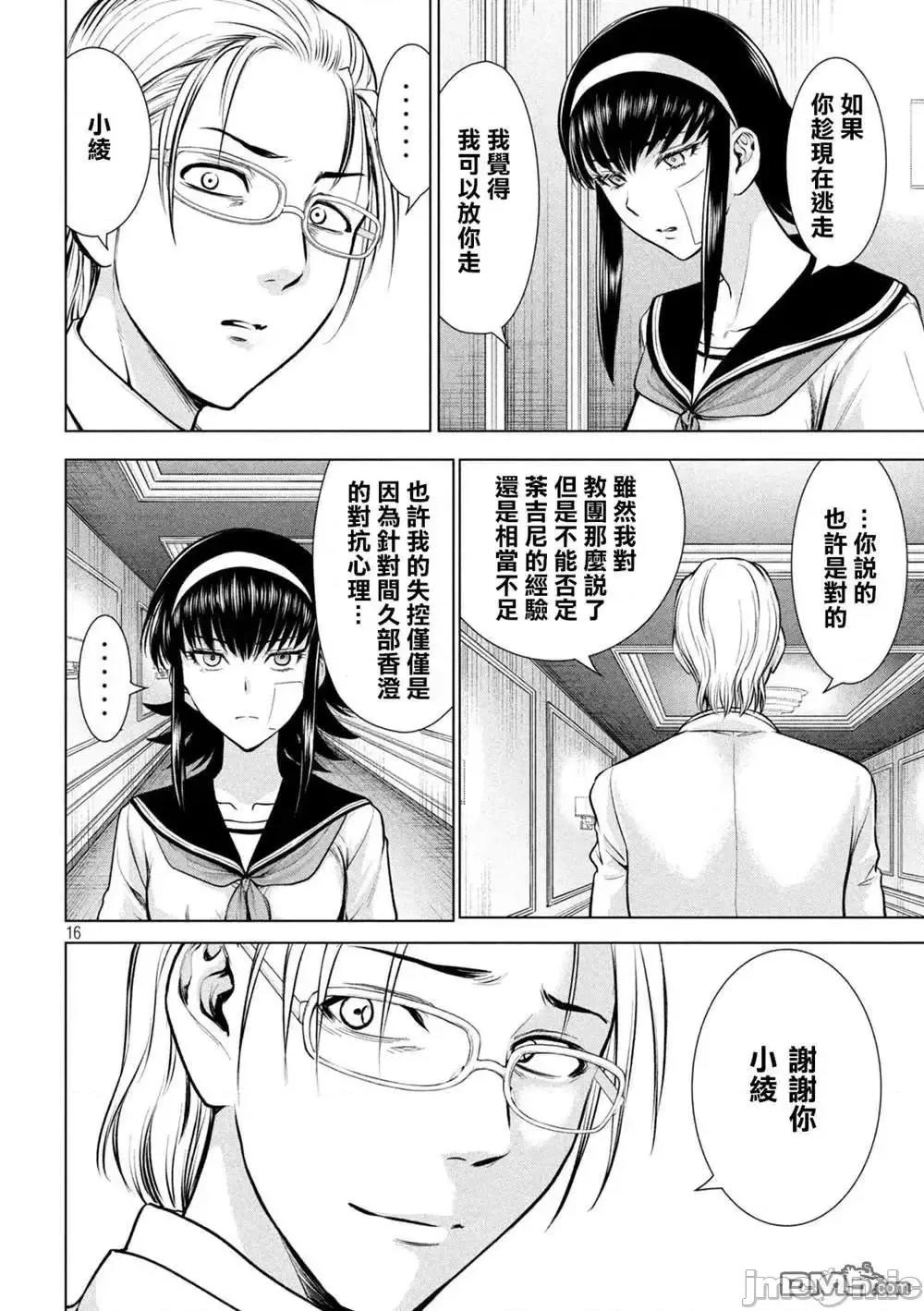 被恶魔附身的少女 Satanophany 151-160 第175页