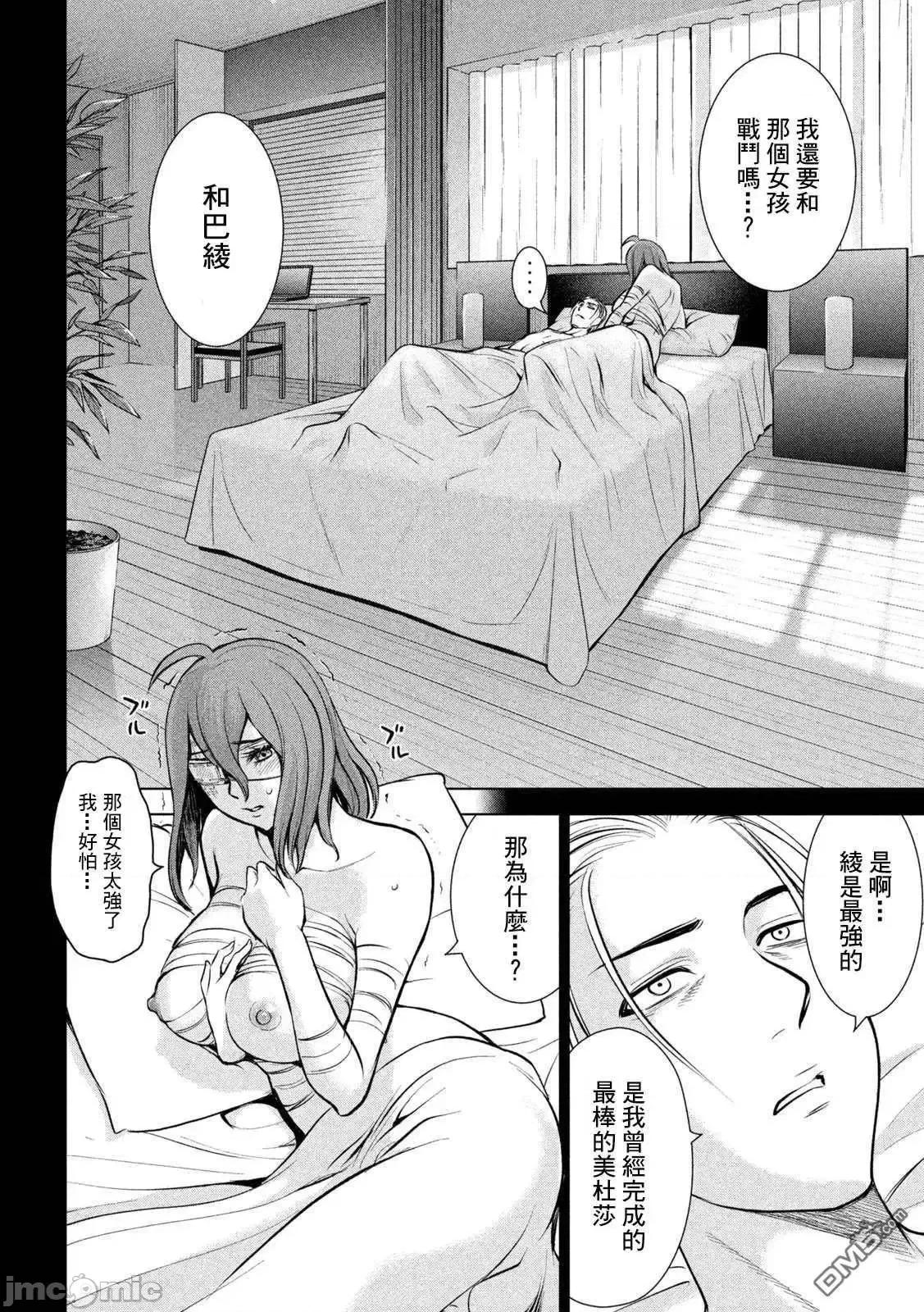 被恶魔附身的少女 Satanophany 151-160 第180页