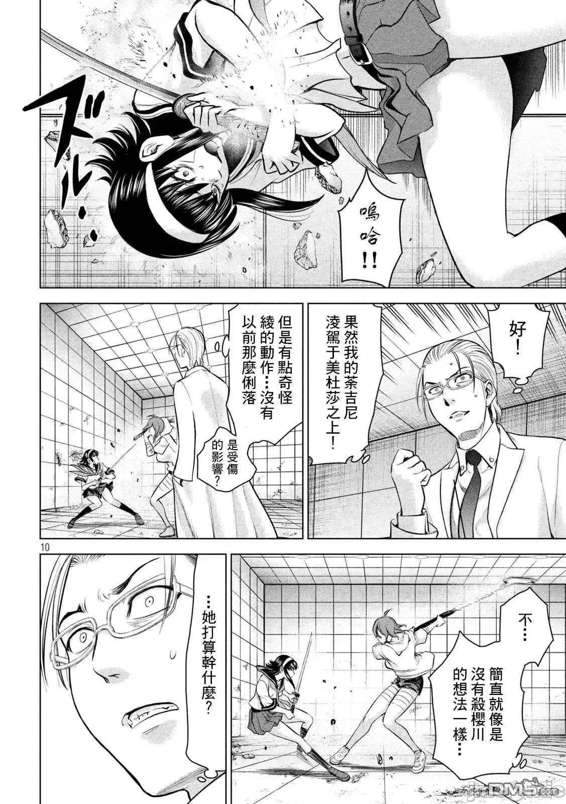 被恶魔附身的少女 Satanophany 151-160 第187页