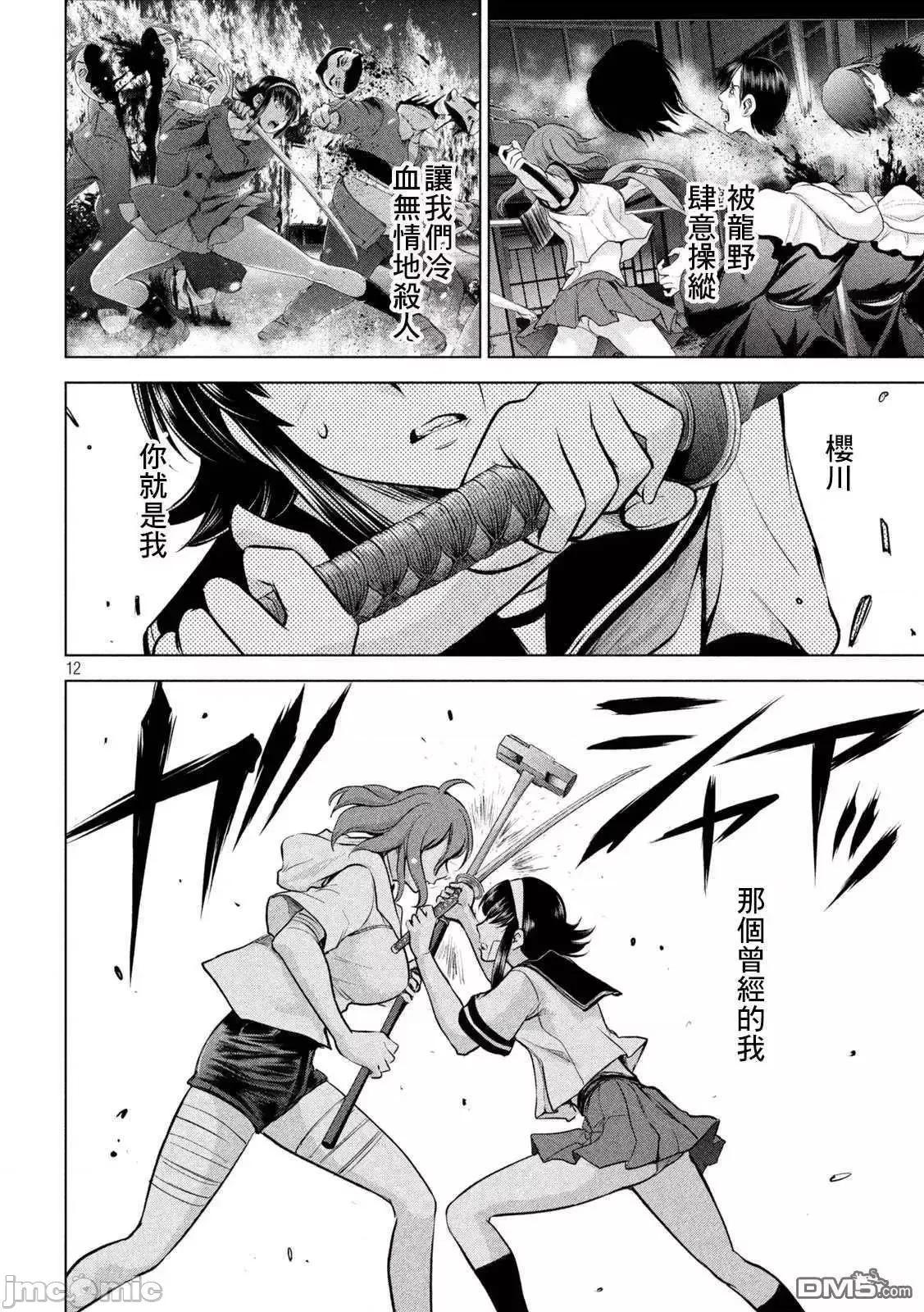被恶魔附身的少女 Satanophany 151-160 第189页