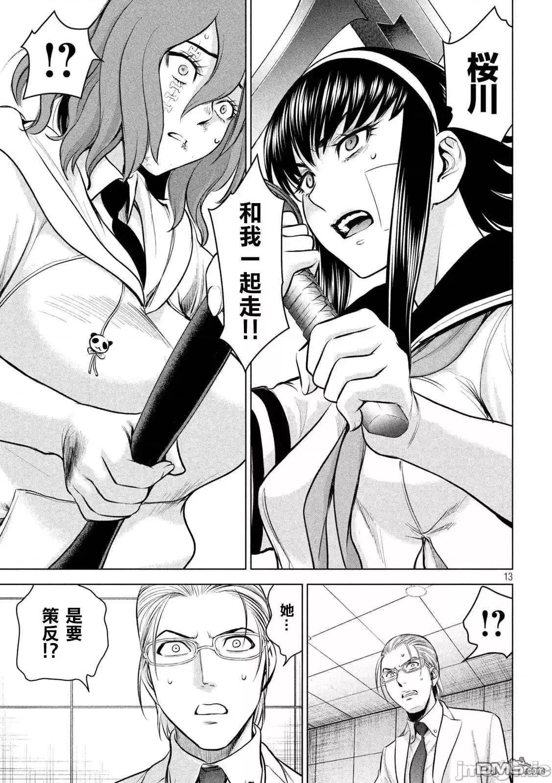 被恶魔附身的少女 Satanophany 151-160 第190页