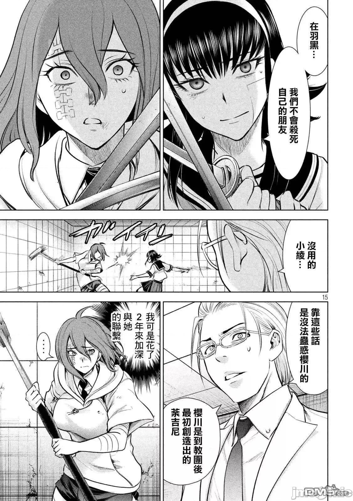 被恶魔附身的少女 Satanophany 151-160 第192页