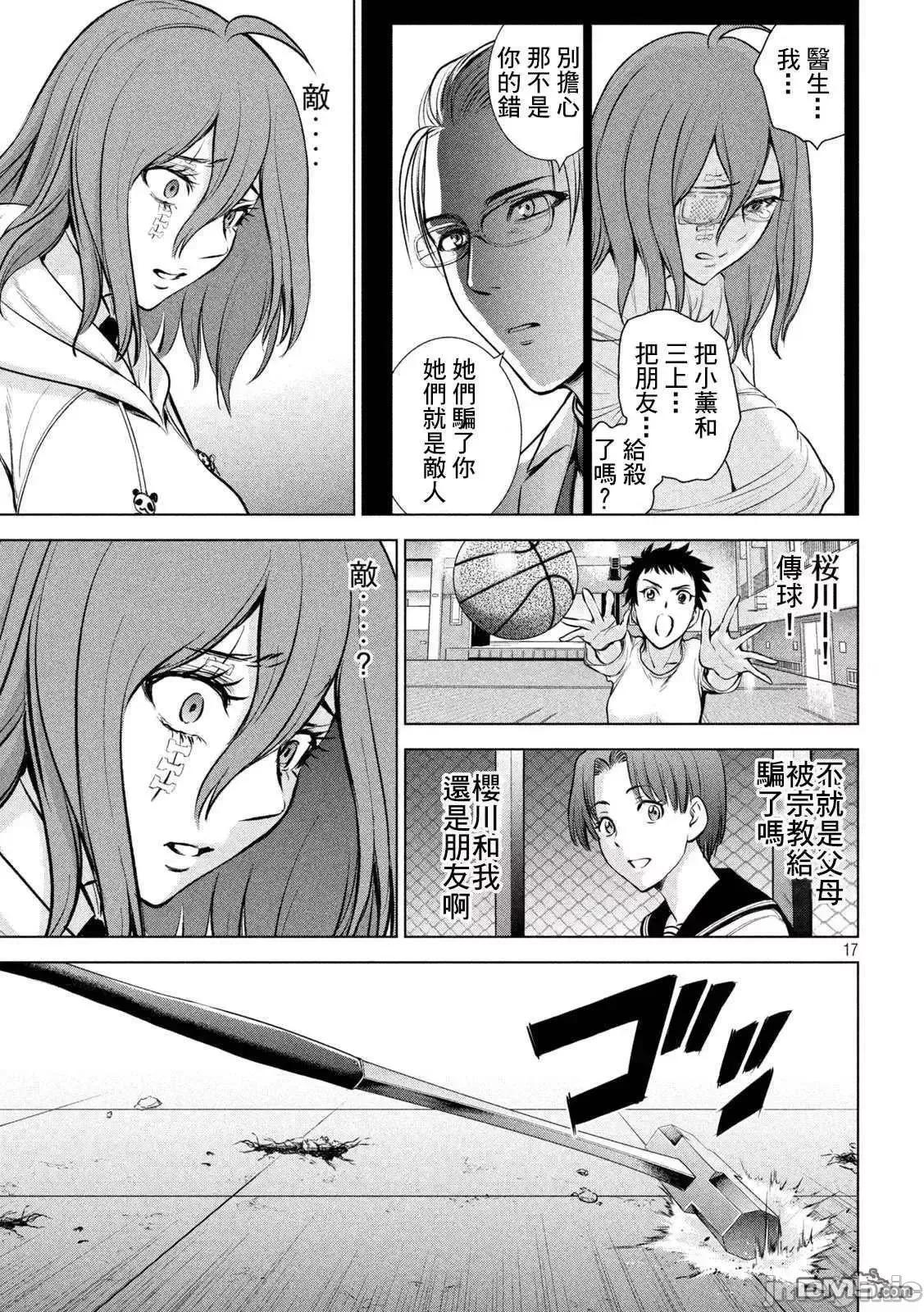 被恶魔附身的少女 Satanophany 151-160 第194页