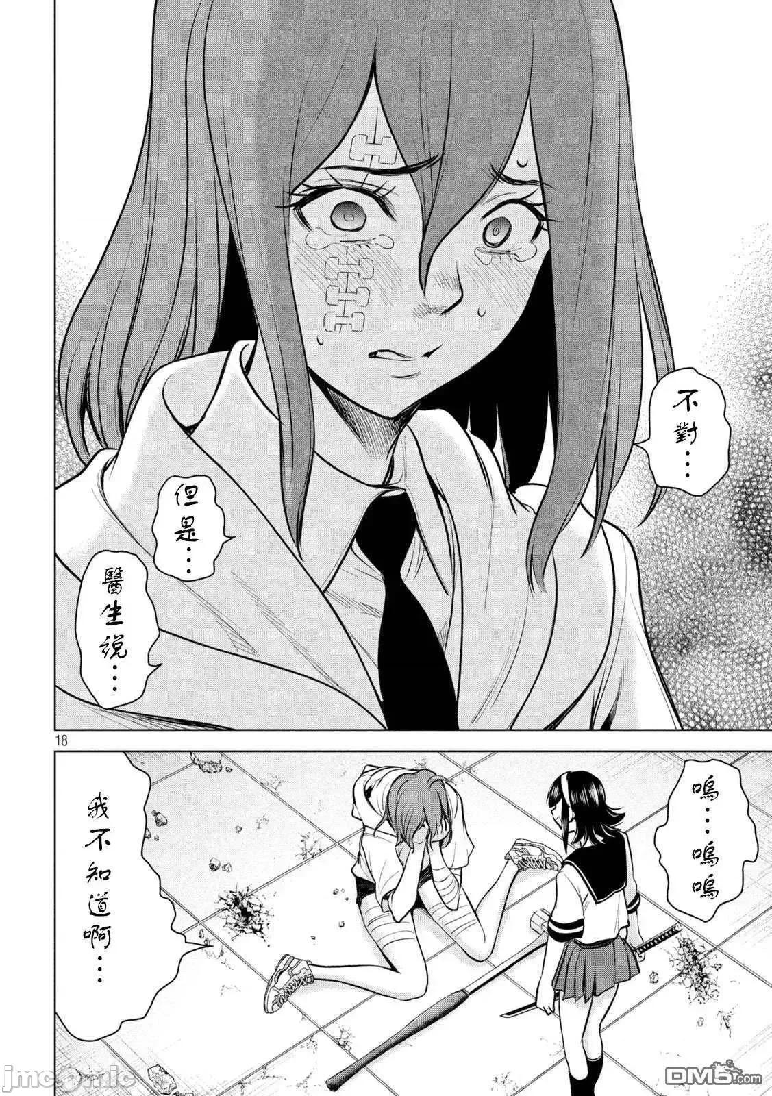 被恶魔附身的少女 Satanophany 151-160 第195页