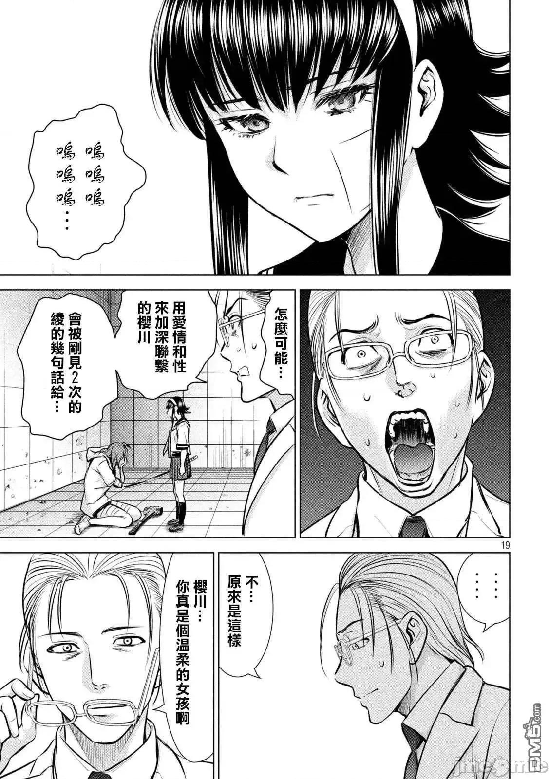 被恶魔附身的少女 Satanophany 151-160 第196页