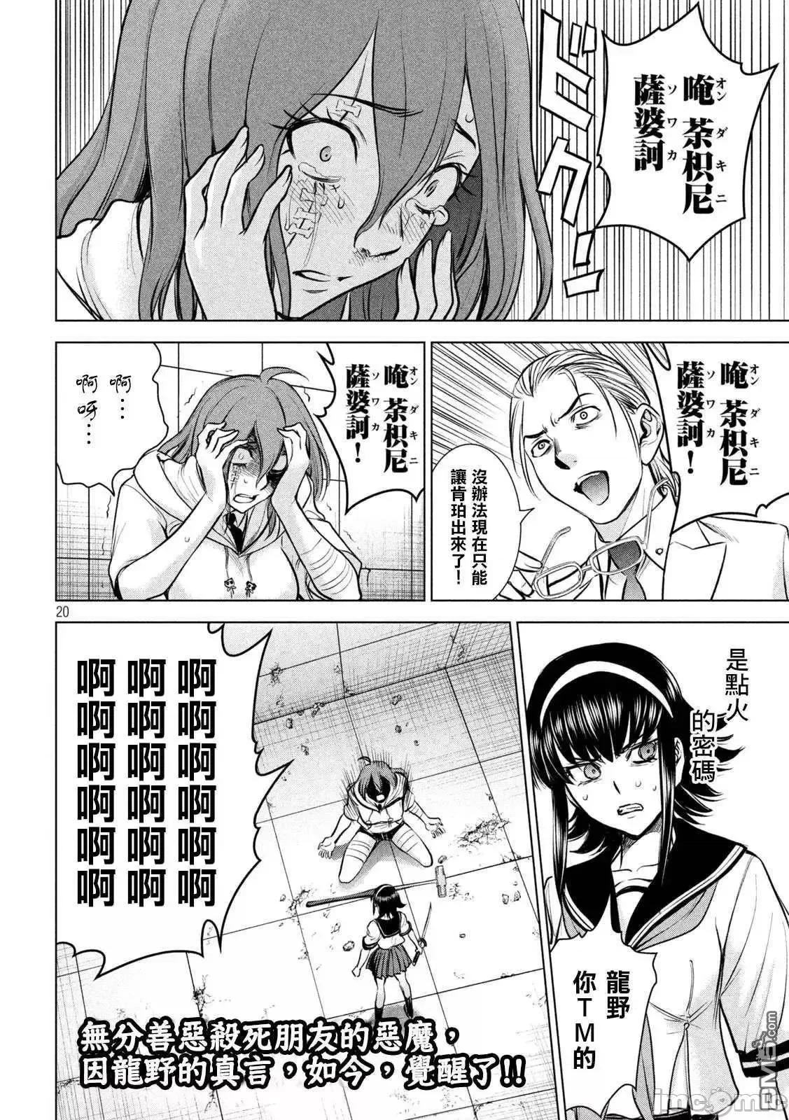 被恶魔附身的少女 Satanophany 151-160 第197页