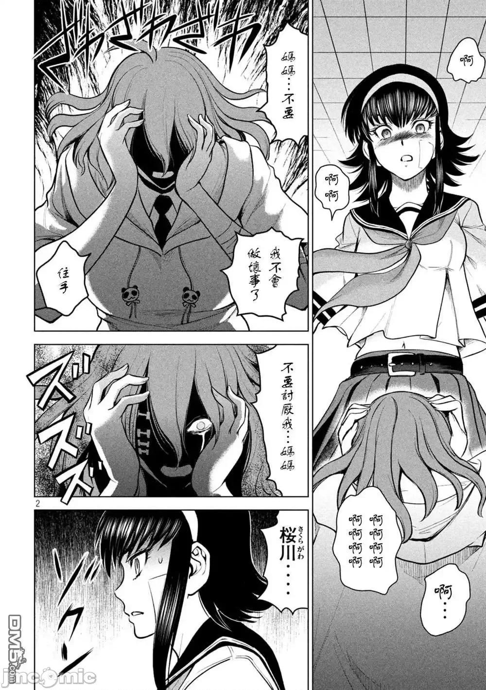 被恶魔附身的少女 Satanophany 161-170 第2页