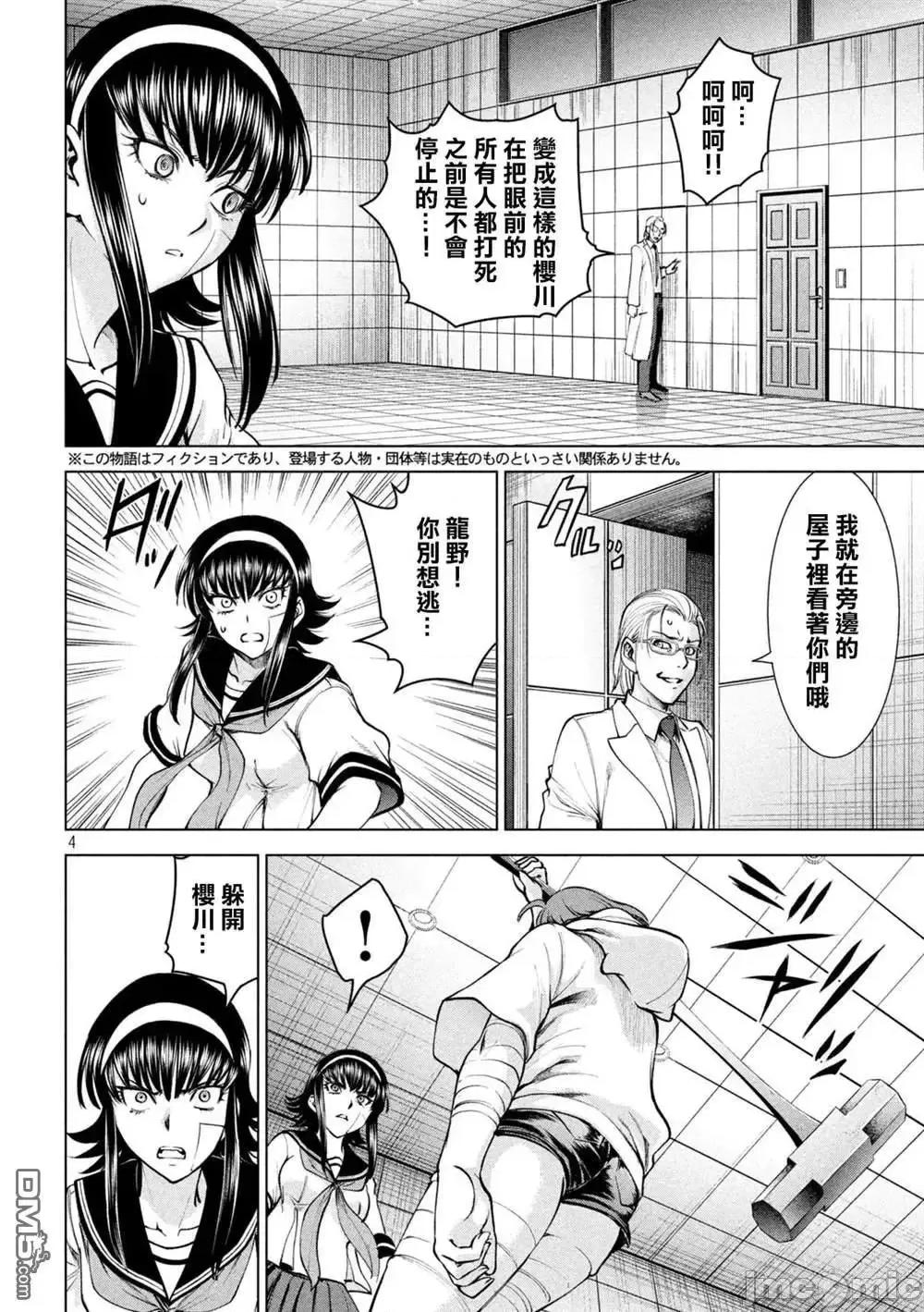 被恶魔附身的少女 Satanophany 161-170 第4页